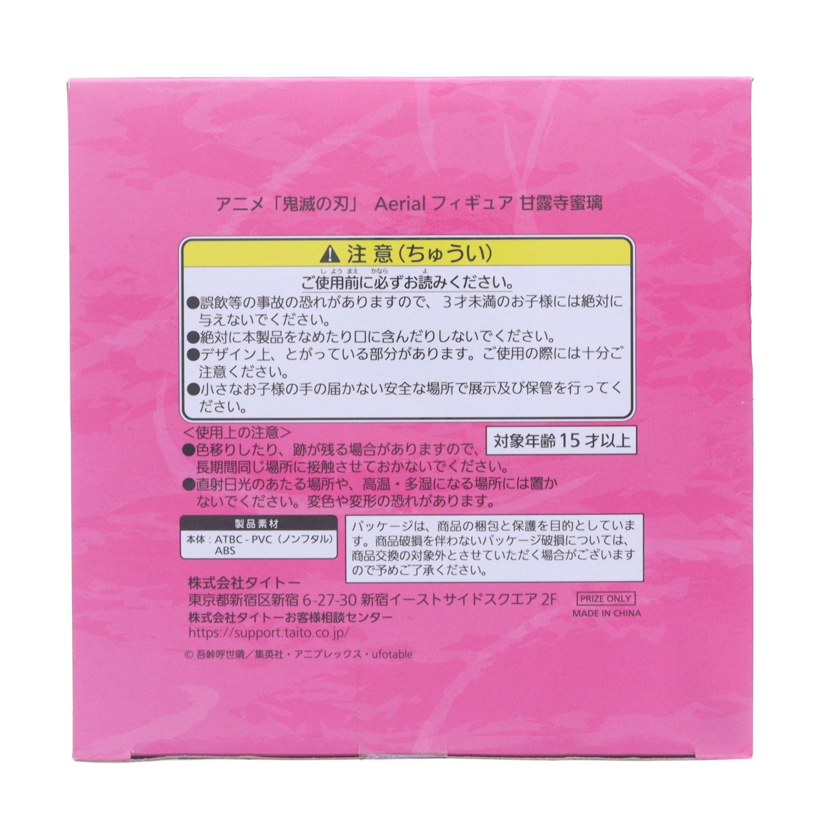 【中古即納】[FIG] 甘露寺蜜璃(かんろじみつり) 鬼滅の刃 Aerialフィギュア プライズ(451758200) タイトー(20240810)