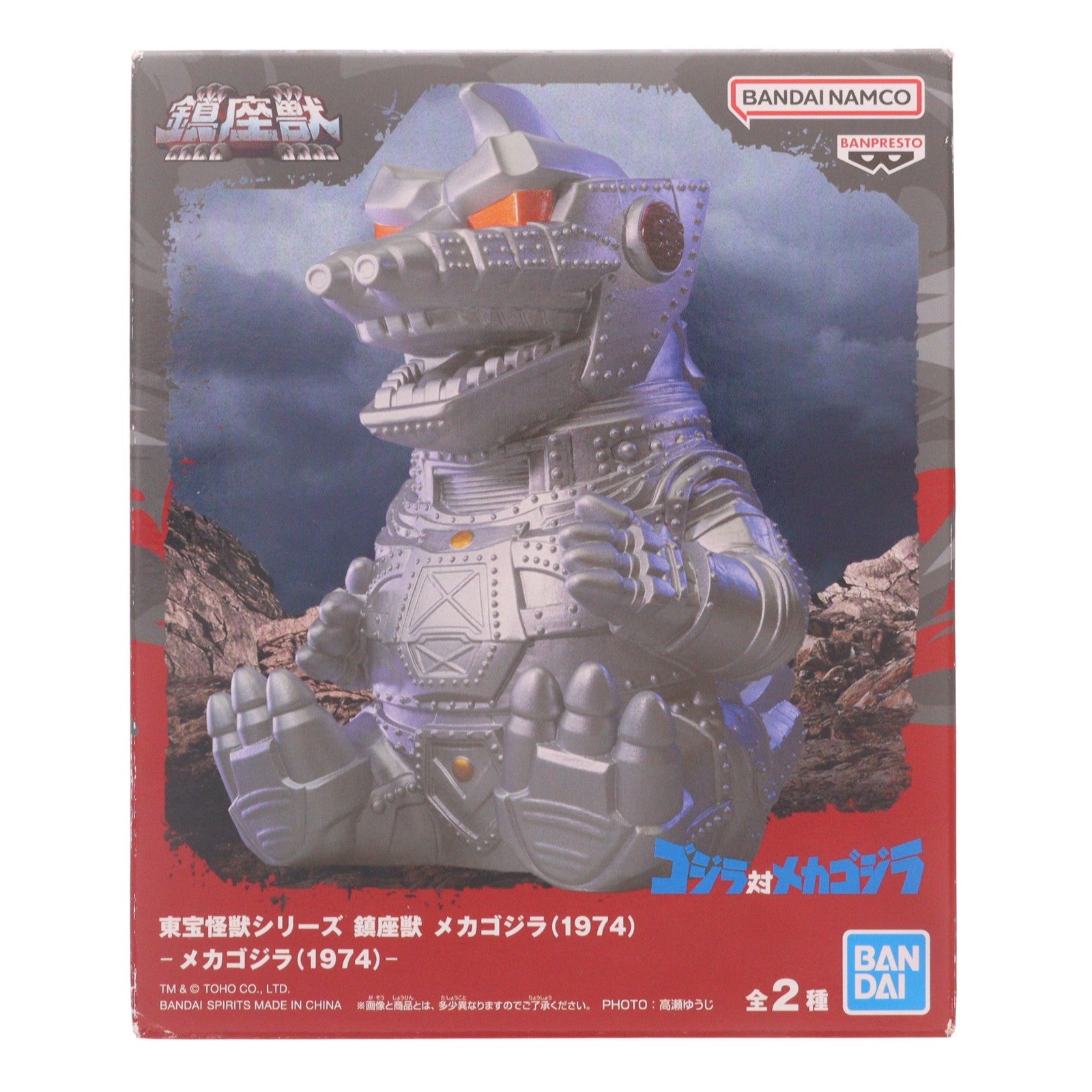 【中古即納】[FIG] メカゴジラ(1974) ゴジラ対メカゴジラ 東宝怪獣シリーズ 鎮座獣 ソフビフィギュア プライズ(2750816) バンプレスト(20241210)