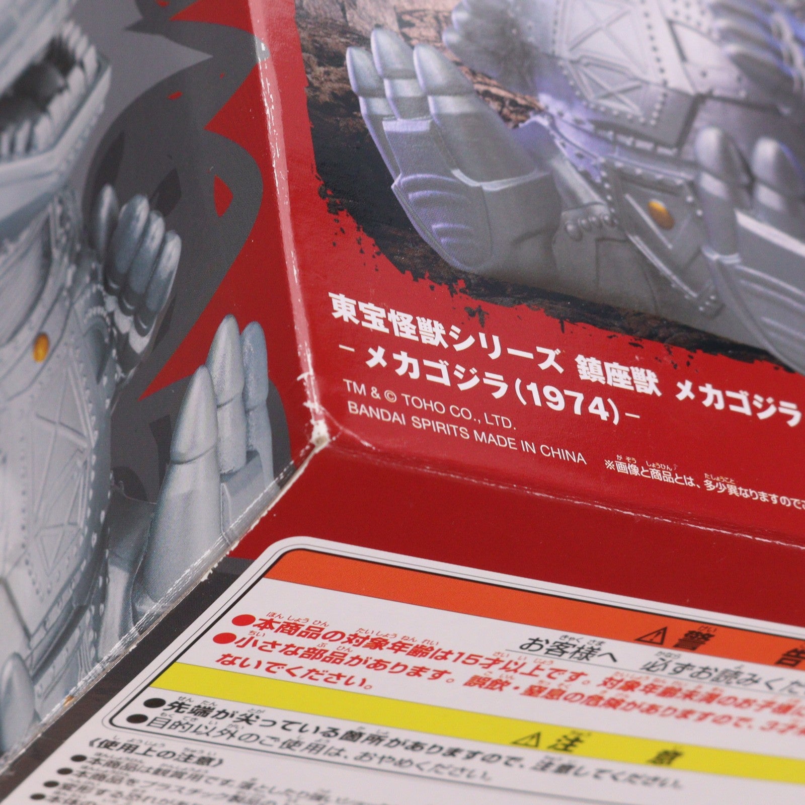 【中古即納】[FIG] メカゴジラ(1974) ゴジラ対メカゴジラ 東宝怪獣シリーズ 鎮座獣 ソフビフィギュア プライズ(2750816) バンプレスト(20241210)