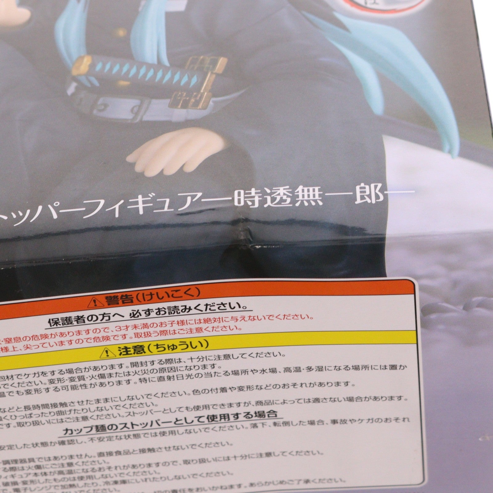 【中古即納】[FIG] 時透無一郎(ときとうむいちろう) 鬼滅の刃 ぬーどるストッパーフィギュア-時透無一郎- プライズ(AMU-PRZ14860) フリュー(20230430)