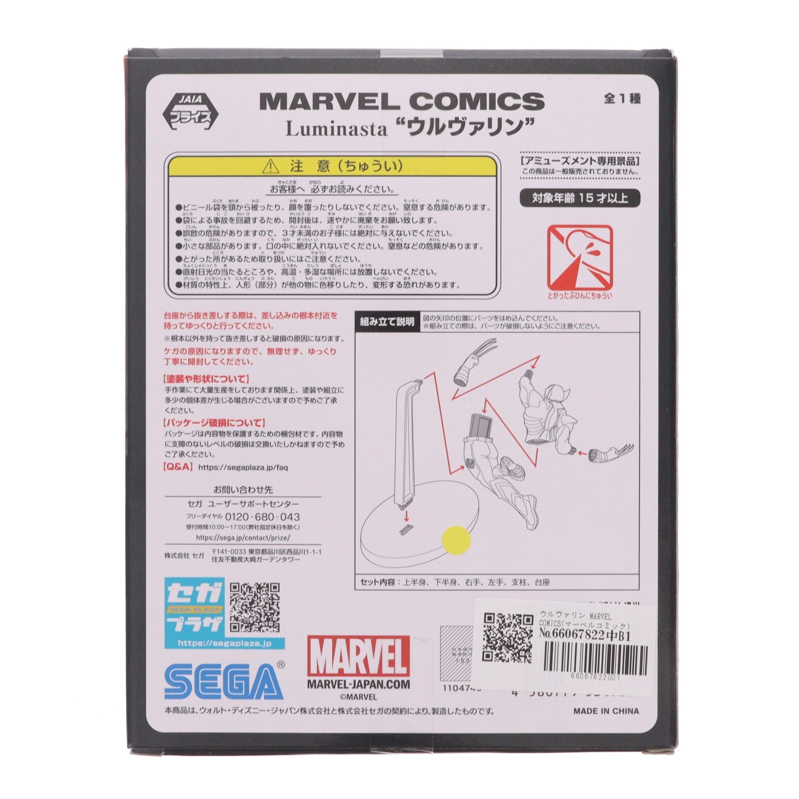 【中古即納】[FIG] ウルヴァリン MARVEL COMICS(マーベルコミック) Luminasta フィギュア プライズ(1104749) セガ(20231031)