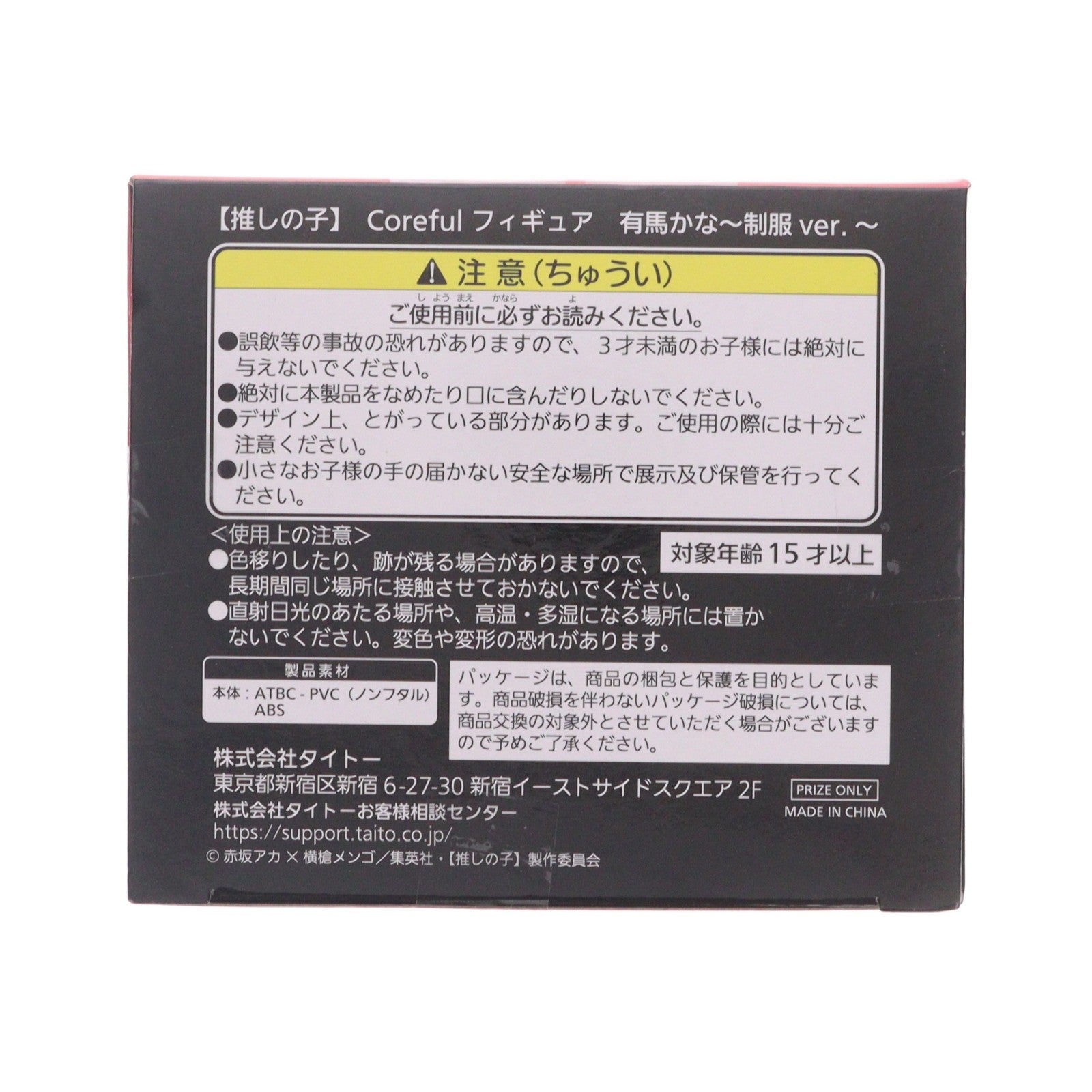 【中古即納】[FIG] 有馬かな(ありまかな) 【推しの子】 Coreful フィギュア 有馬かな～制服ver.～ プライズ(451732300) タイトー(20240531)