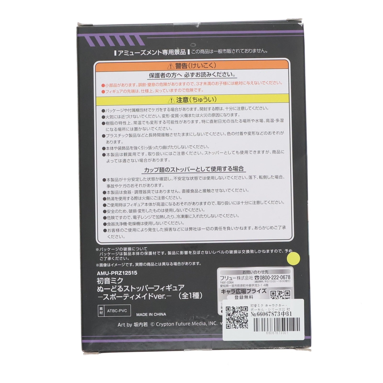 【中古即納】[FIG] 初音ミク キャラクター・ボーカル・シリーズ01 初音ミク ぬーどるストッパーフィギュア-スポーティメイドver.- プライズ(AMU-PRZ12515) フリュー(20211031)