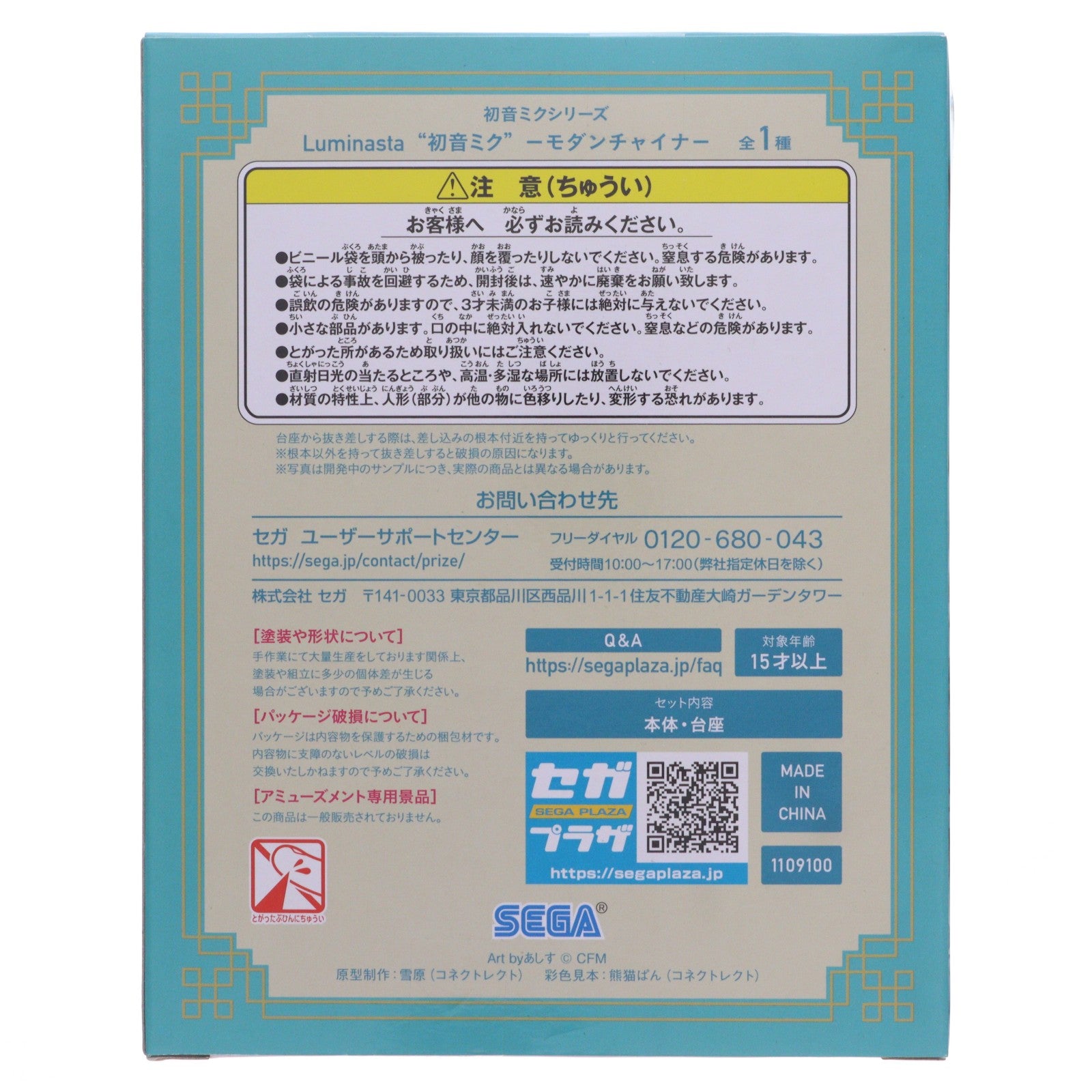 【中古即納】[FIG] 初音ミク 初音ミクシリーズ Luminasta『初音ミク』-モダンチャイナ- フィギュア プライズ(1109100) セガ(20240331)