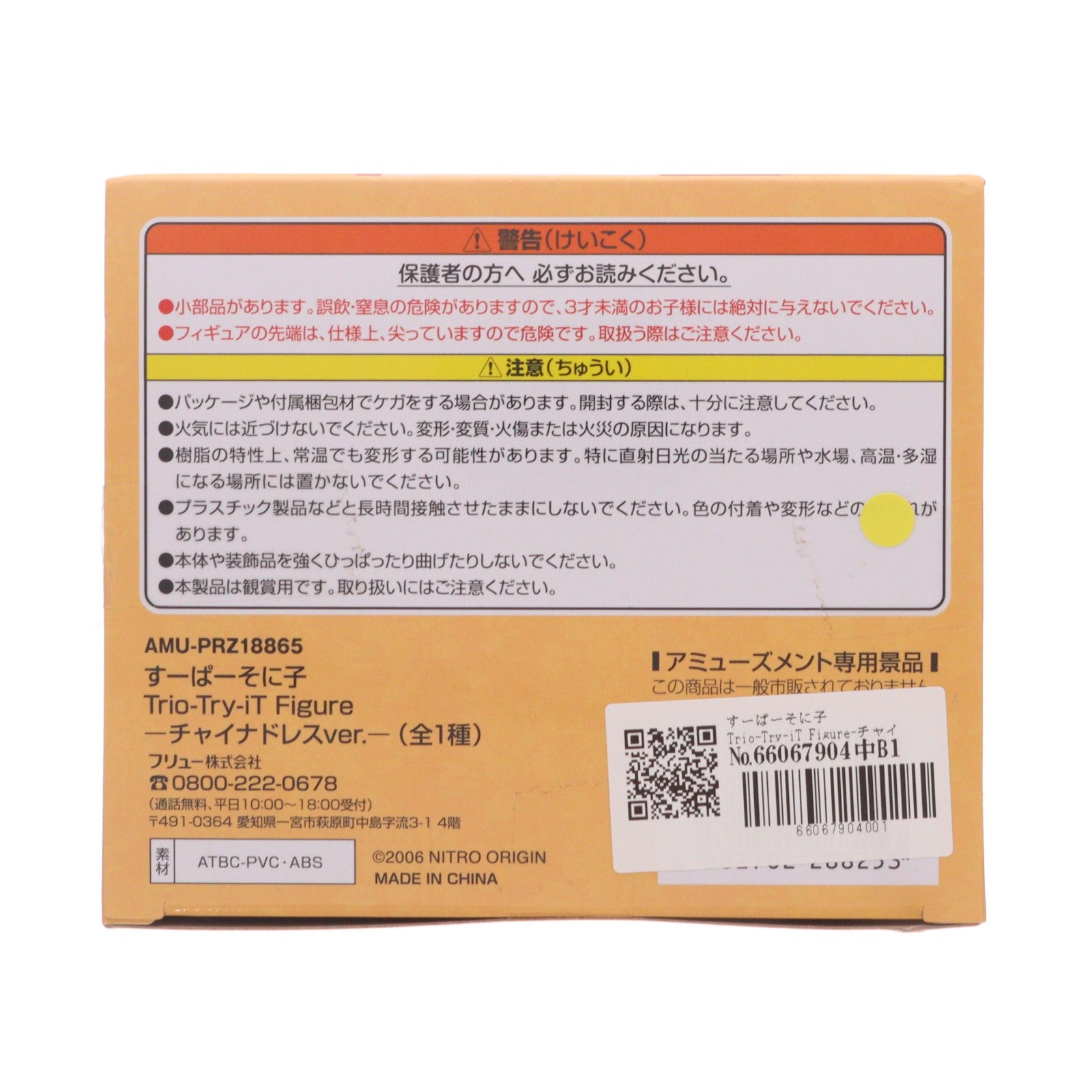 【中古即納】[FIG] すーぱーそに子 Trio-Try-iT Figure-チャイナドレスver.- フィギュア プライズ(AMU-PRZ18865) フリュー(20241130)