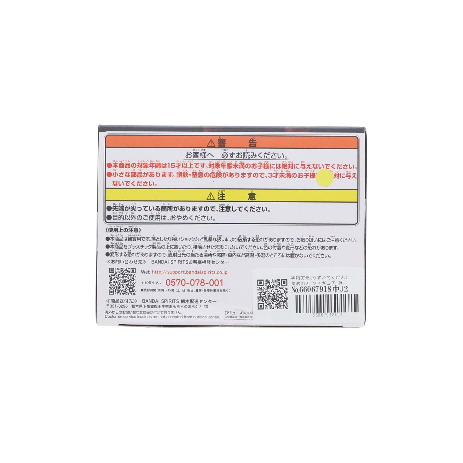 【中古即納】[FIG] 宇髄天元(うずいてんげん) 鬼滅の刃 フィギュア-絆ノ装-弐拾伍ノ型 プライズ(2609801) バンプレスト(20210131)