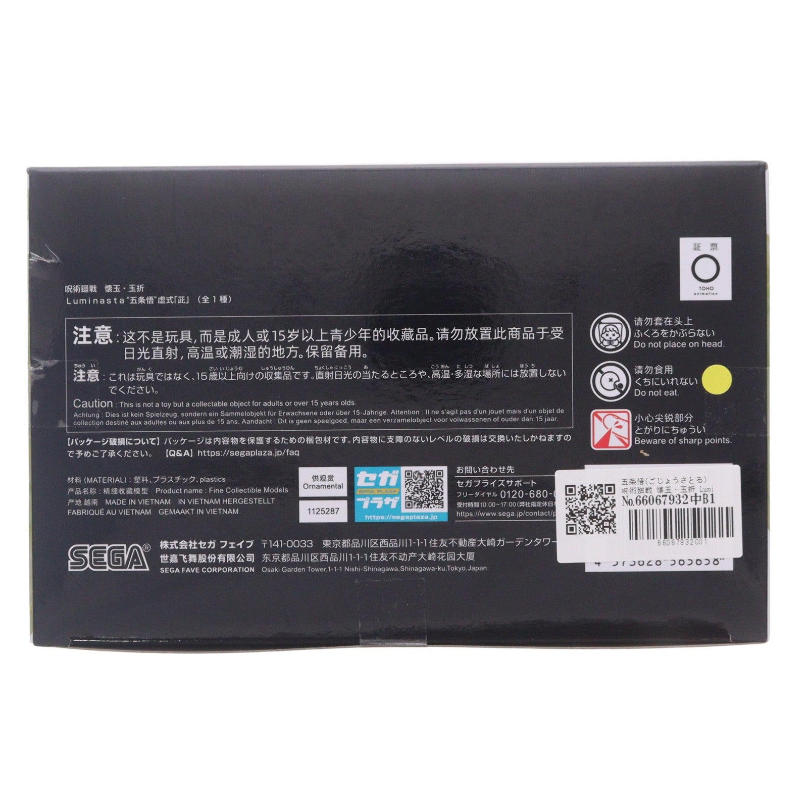 【中古即納】[FIG] 五条悟(ごじょうさとる) 呪術廻戦 懐玉・玉折 Luminasta『五条悟』虚式 ムラサキ フィギュア プライズ(1125287) セガ(20260612)