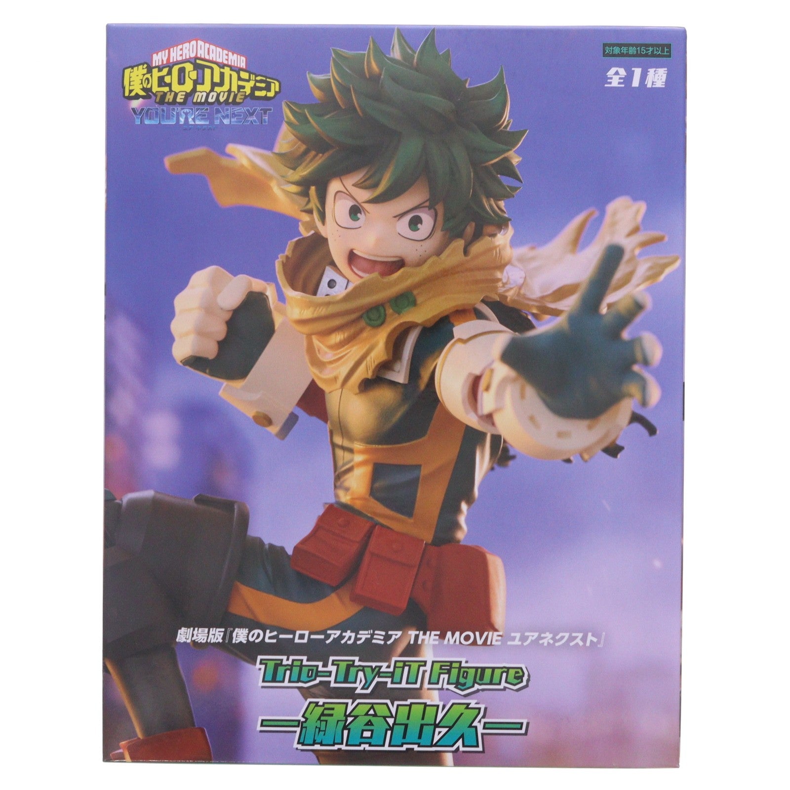 【中古即納】[FIG] 緑谷出久(みどりやいずく) 劇場版 僕のヒーローアカデミア THE MOVIE ユアネクスト Trio-Try-iT Figure-緑谷出久- フィギュア プライズ(AMU-PRZ21501) フリュー(20260428)