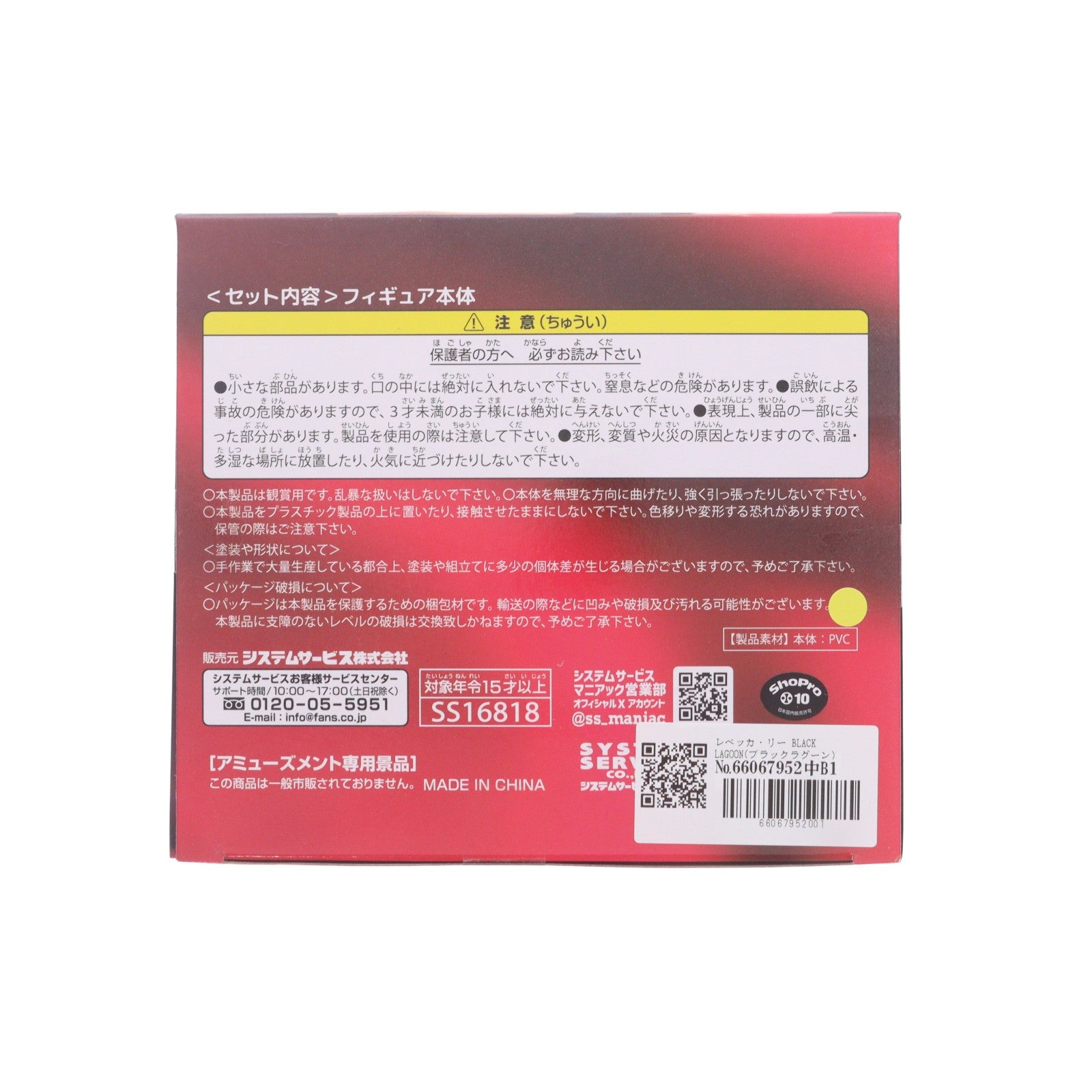 【中古即納】[FIG] レベッカ・リー BLACK LAGOON(ブラックラグーン) One-Seventh Caratフィギュア レヴィ バニーVer. 1/7 プライズ(SS16818) システムサービス(20260717)
