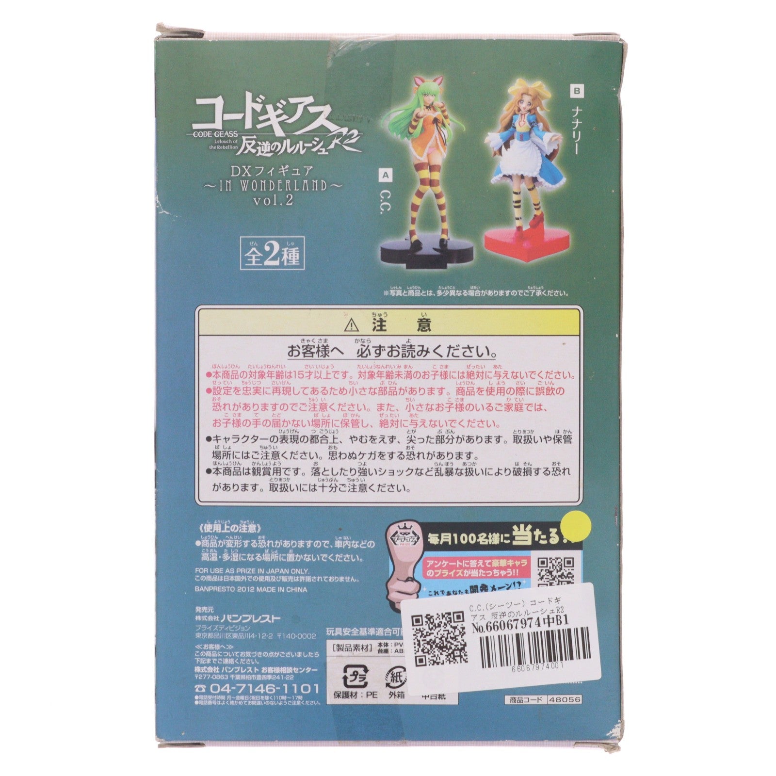 【中古即納】[FIG] C.C.(シーツー) コードギアス 反逆のルルーシュR2 DXフィギュア～IN WONDERLAND～vol.2 プライズ(48056) バンプレスト(20120920)