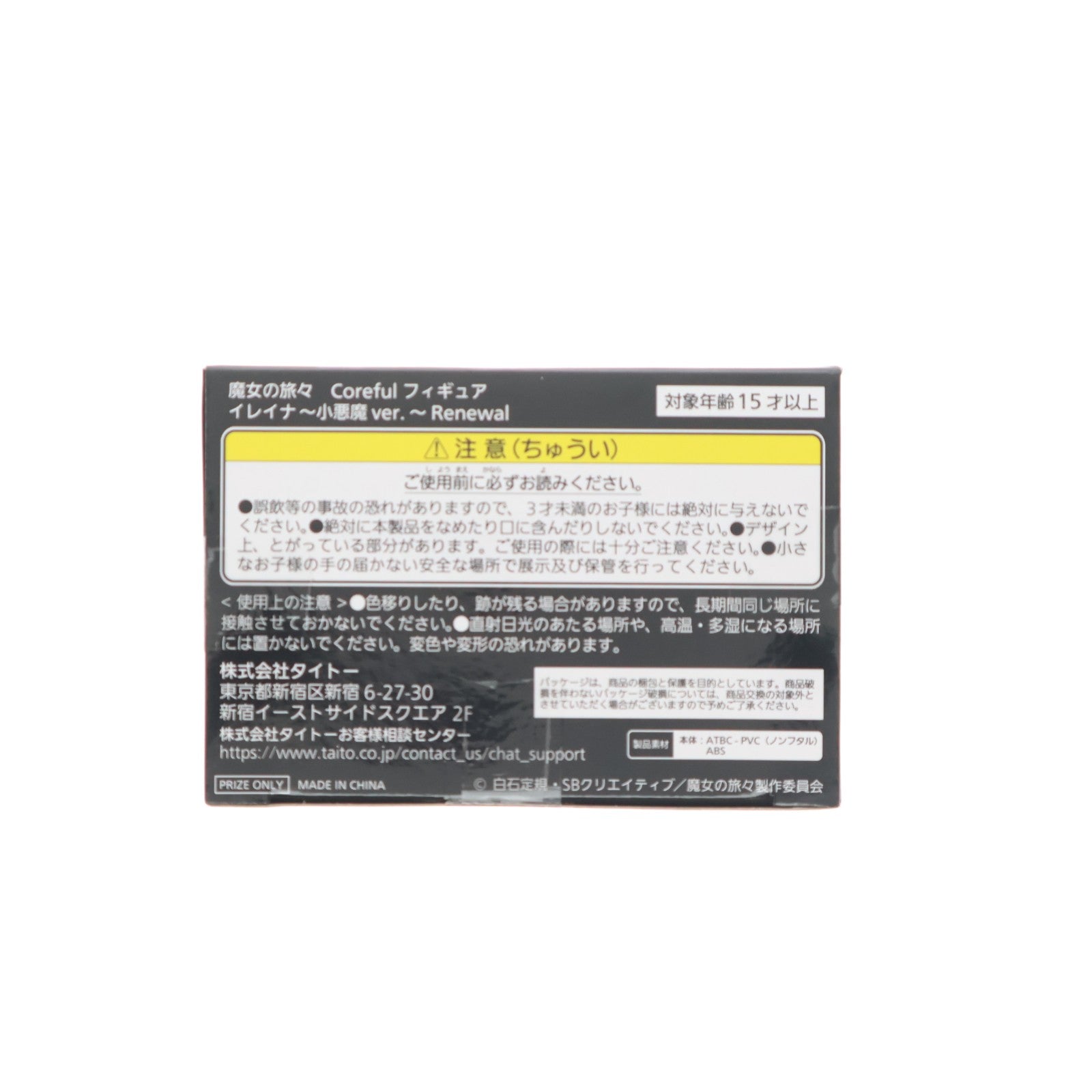 【中古即納】[FIG] イレイナ 魔女の旅々 Coreful フィギュア イレイナ～小悪魔ver.～ Renewal プライズ(451922500) タイトー(20250910)