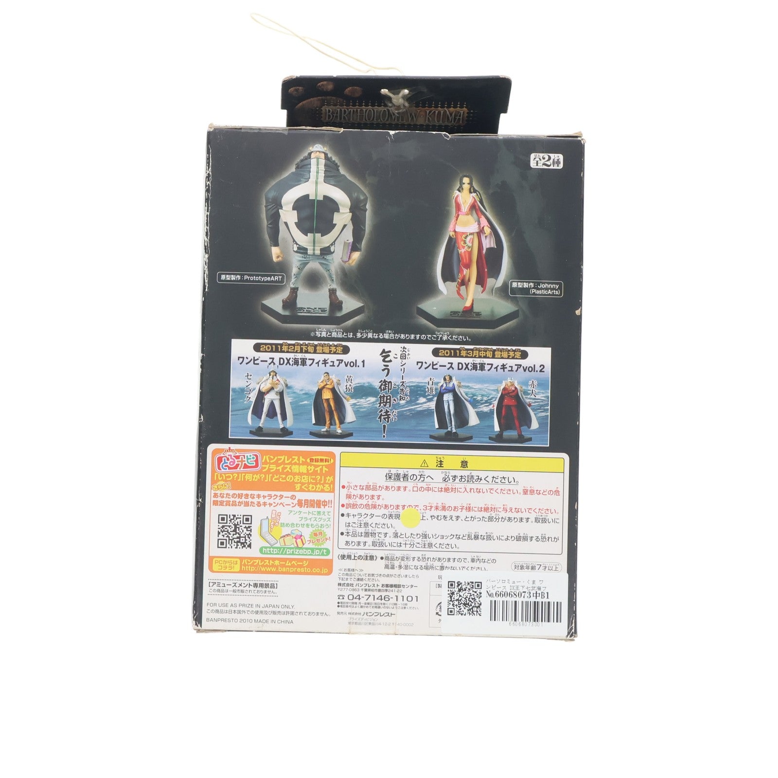 【中古即納】[FIG] バーソロミュー・くま ワンピース DX王下七武海フィギュアvol.4 ONE PIECE プライズ(47007) バンプレスト(20101130)