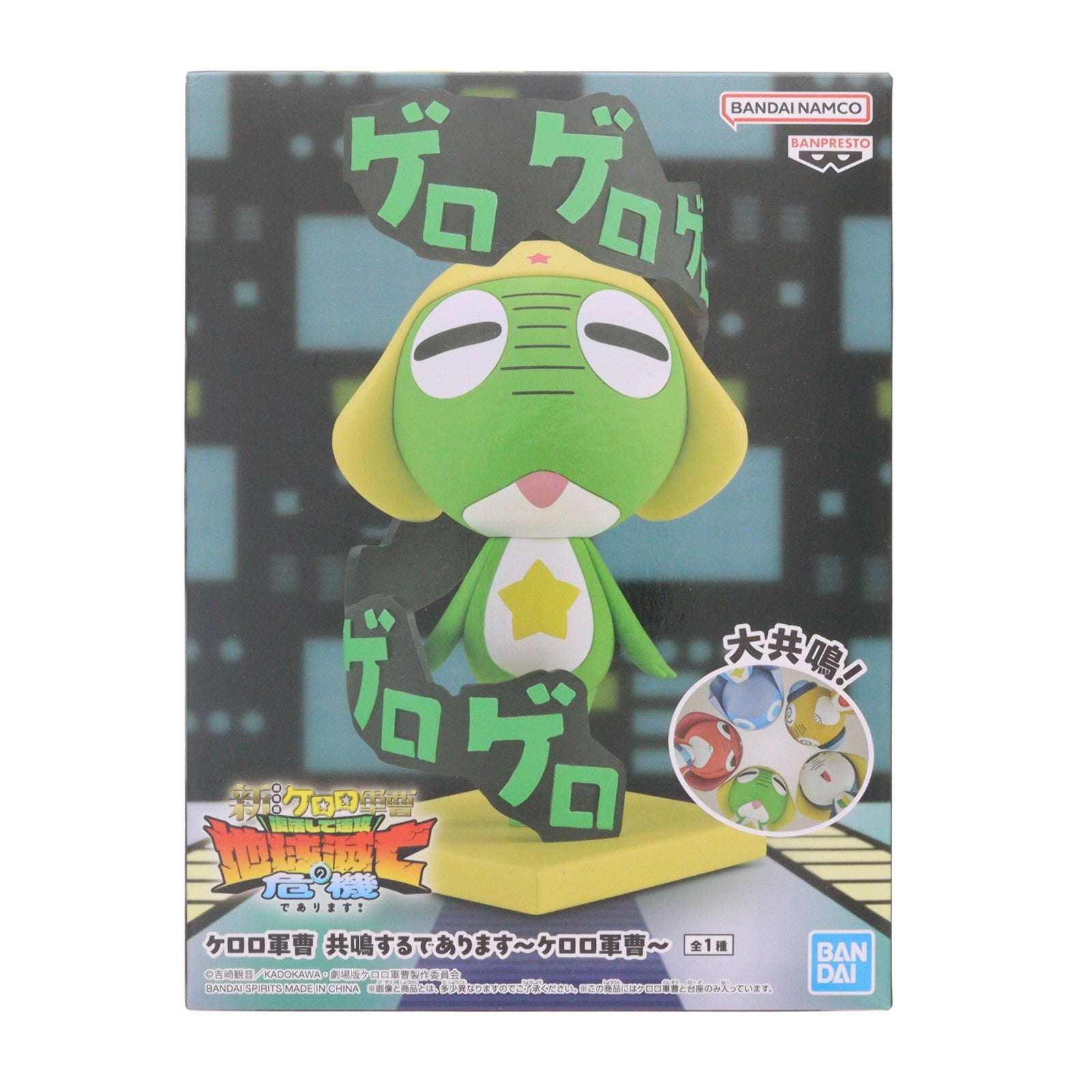 【中古即納】[FIG] ケロロ軍曹 共鳴するであります～ケロロ軍曹～ フィギュア プライズ(2831281) バンプレスト(20260722)