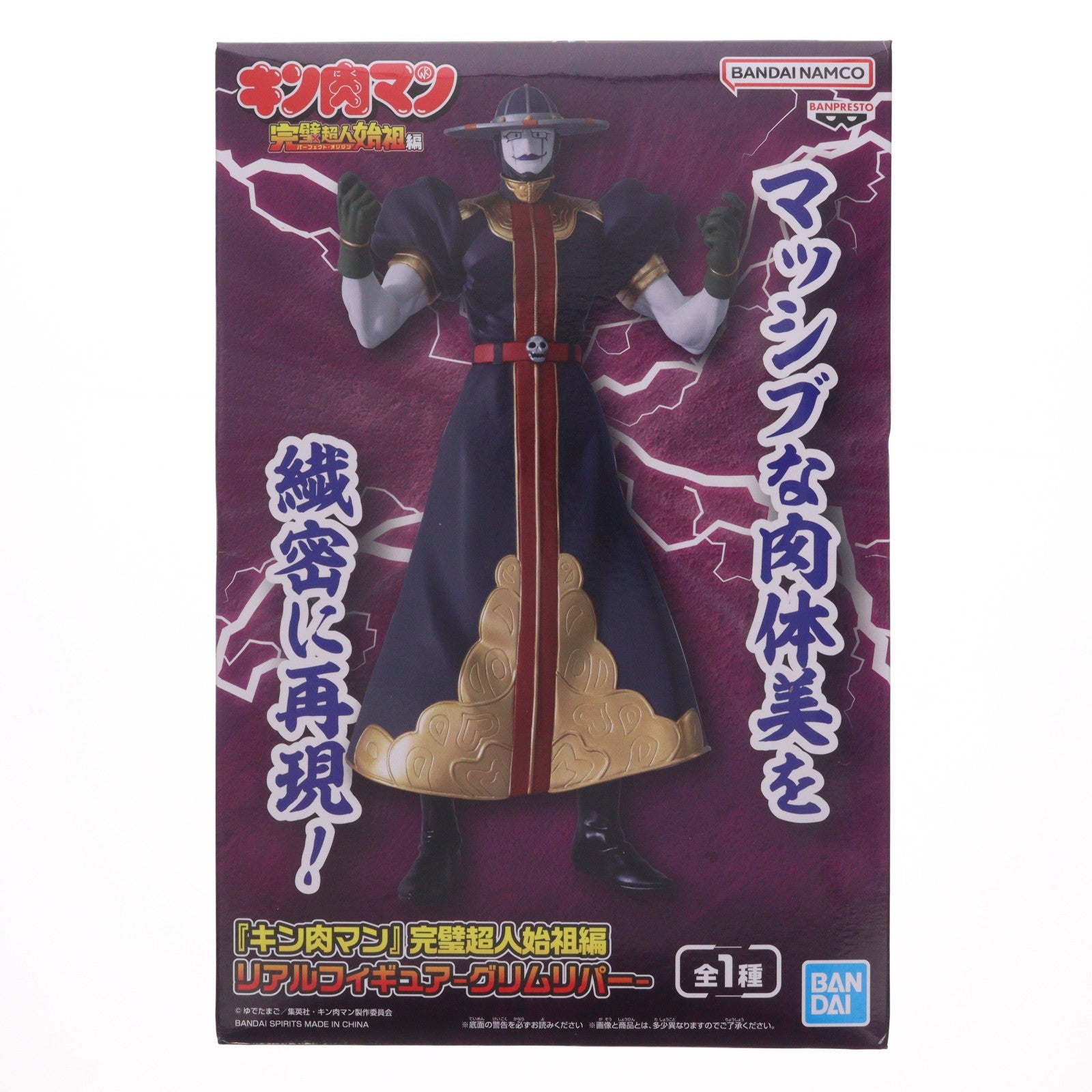 【中古即納】[FIG] グリムリパー キン肉マン 完璧超人始祖編 リアルフィギュア-グリムリパー- プライズ(2854411) バンプレスト(20260611)