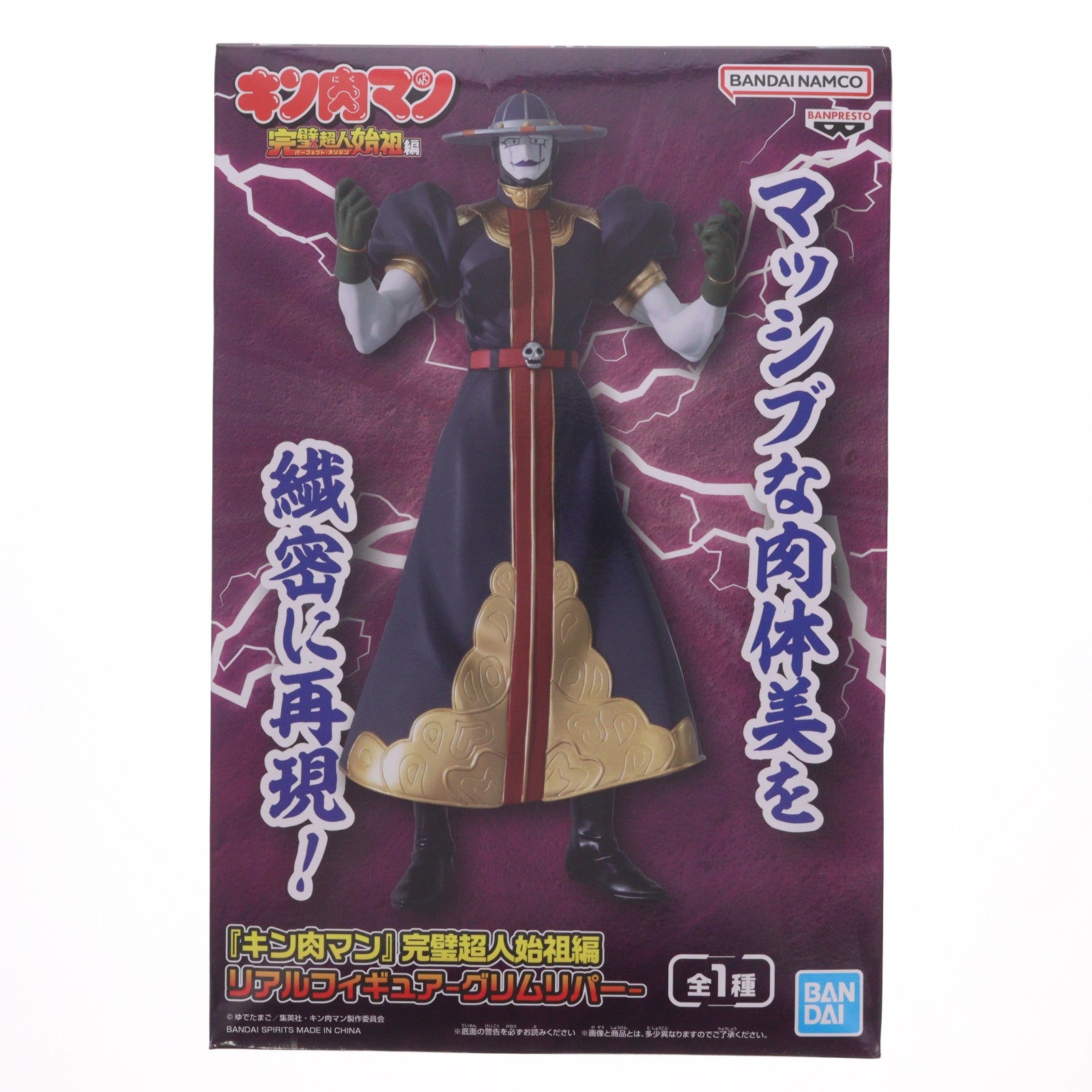 【中古即納】[FIG] グリムリパー キン肉マン 完璧超人始祖編 リアルフィギュア-グリムリパー- プライズ(2854411) バンプレスト(20260611)
