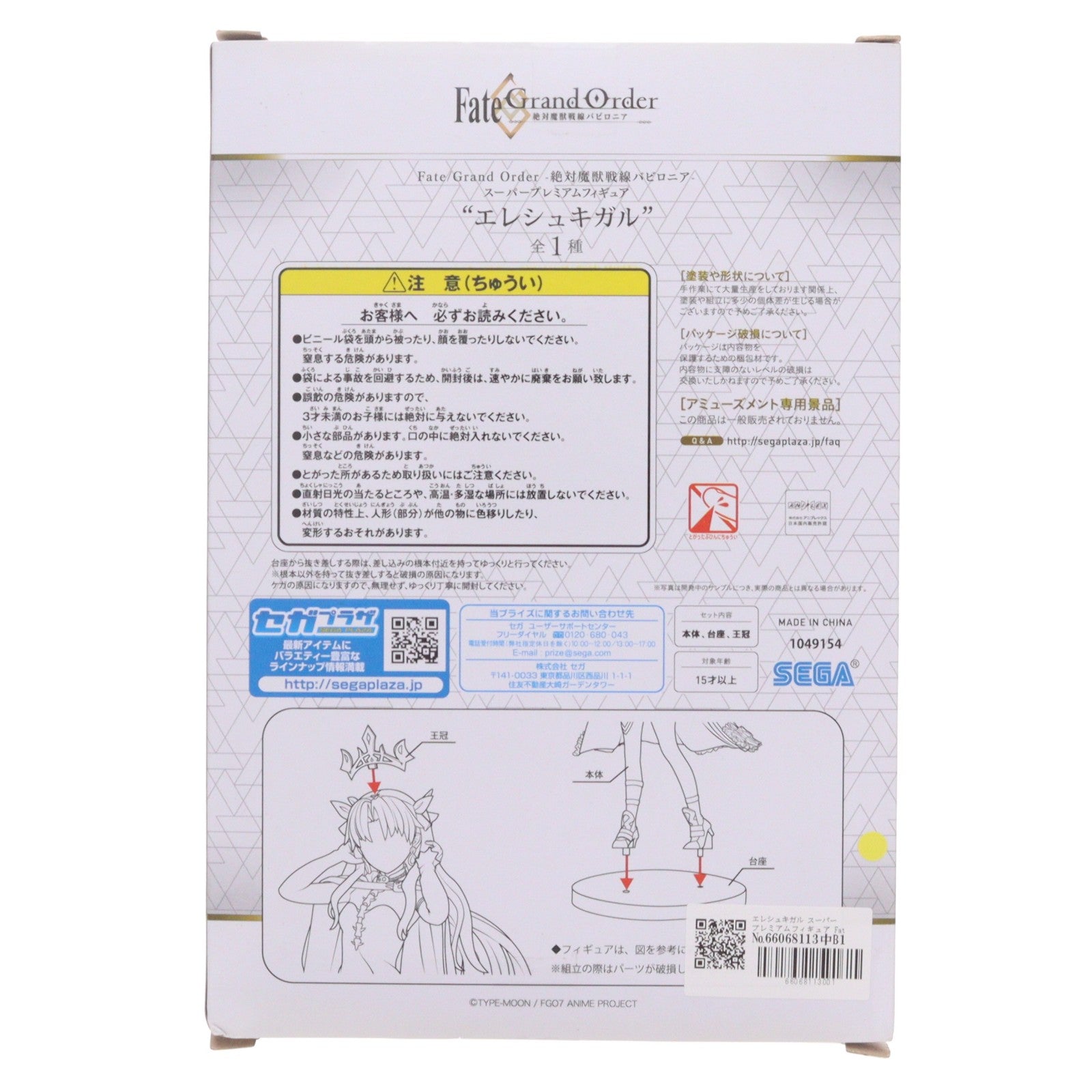 【中古即納】[FIG] エレシュキガル スーパープレミアムフィギュア Fate/Grand Order(フェイト/グランドオーダー) -絶対魔獣戦線バビロニア- プライズ(1049154)(20210430)