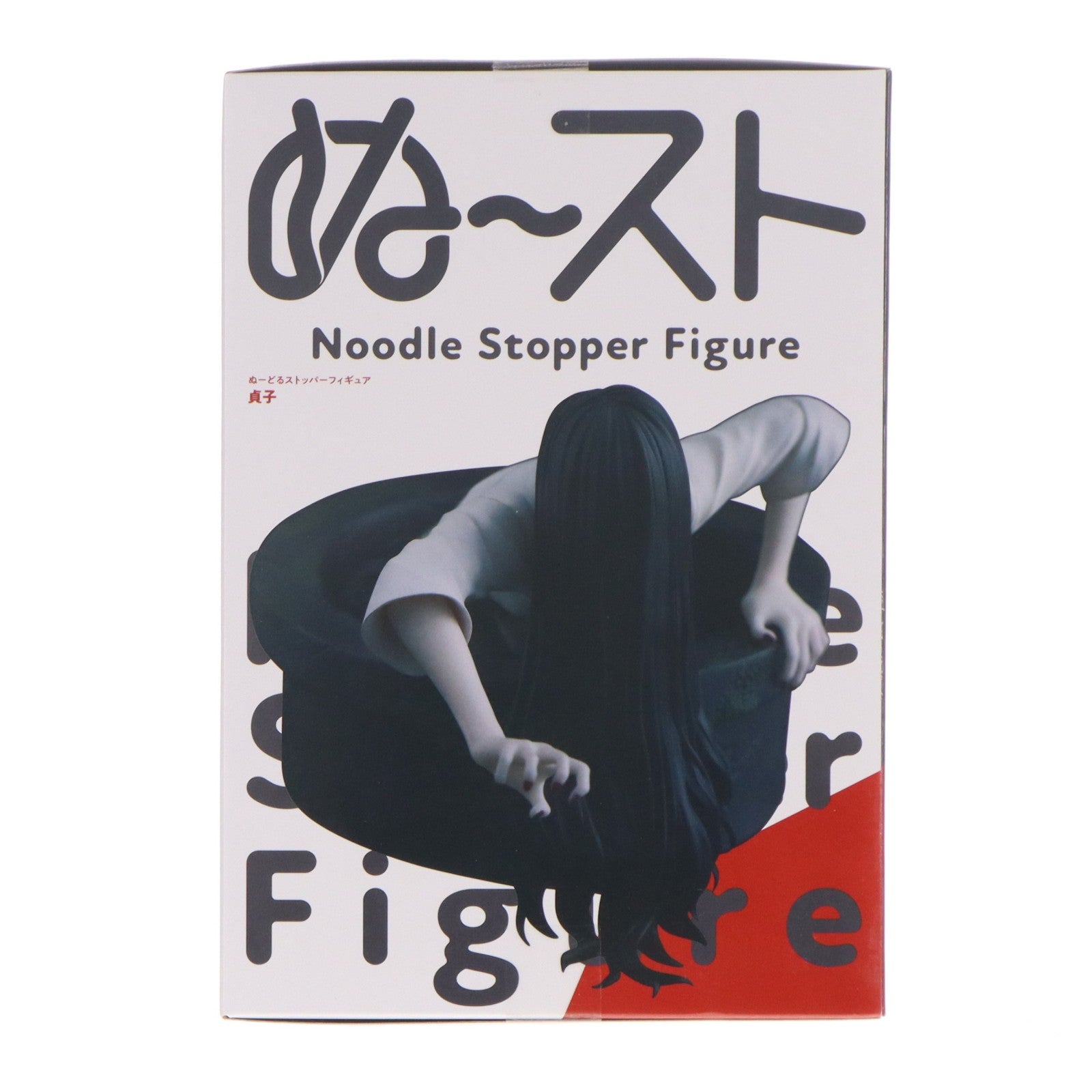 【中古即納】[FIG] 貞子(さだこ) ぬーどるストッパーフィギュア-貞子- プライズ(AMU-PRZ21423) フリュー(20260410)