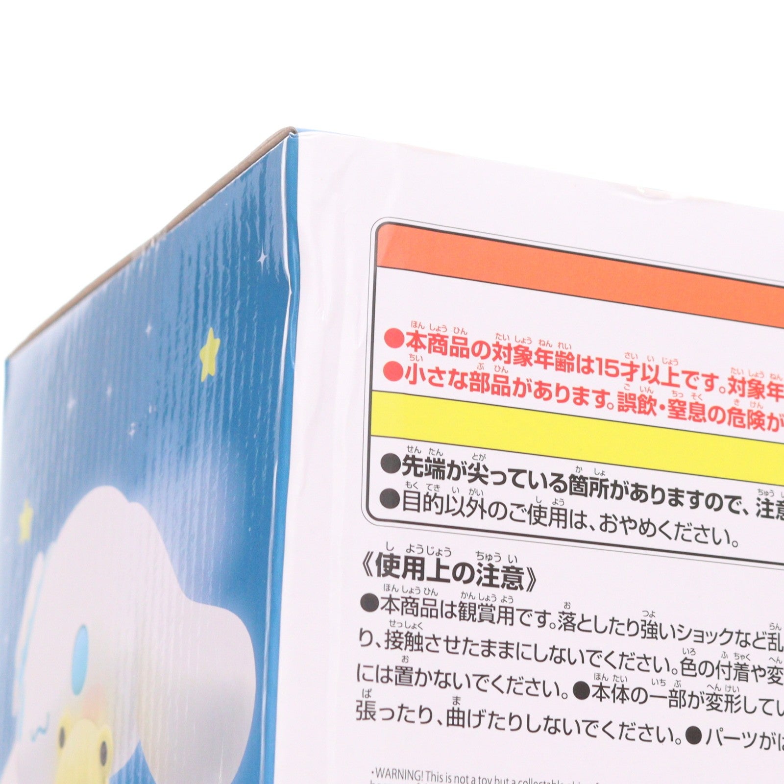 【中古即納】[FIG] シナモロール サンリオキャラクターズ おおきなSOFVIMATES～シナモロール お空のお星さまver.～ ソフビフィギュア プライズ(2823431) バンプレスト(20260326)