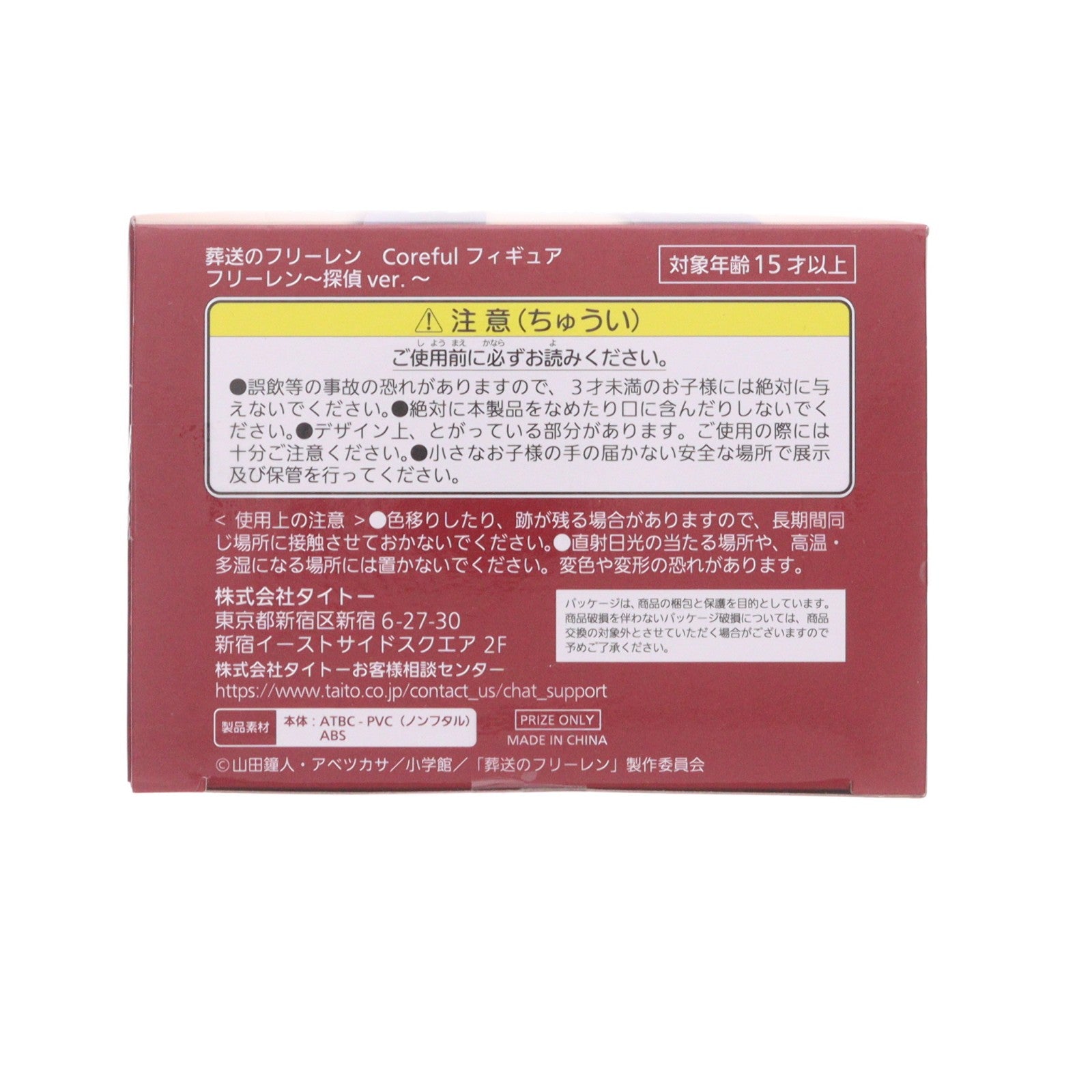 【中古即納】[FIG] フリーレン 葬送のフリーレン Coreful フィギュア フリーレン～探偵ver.～ プライズ(452060700) タイトー(20260730)