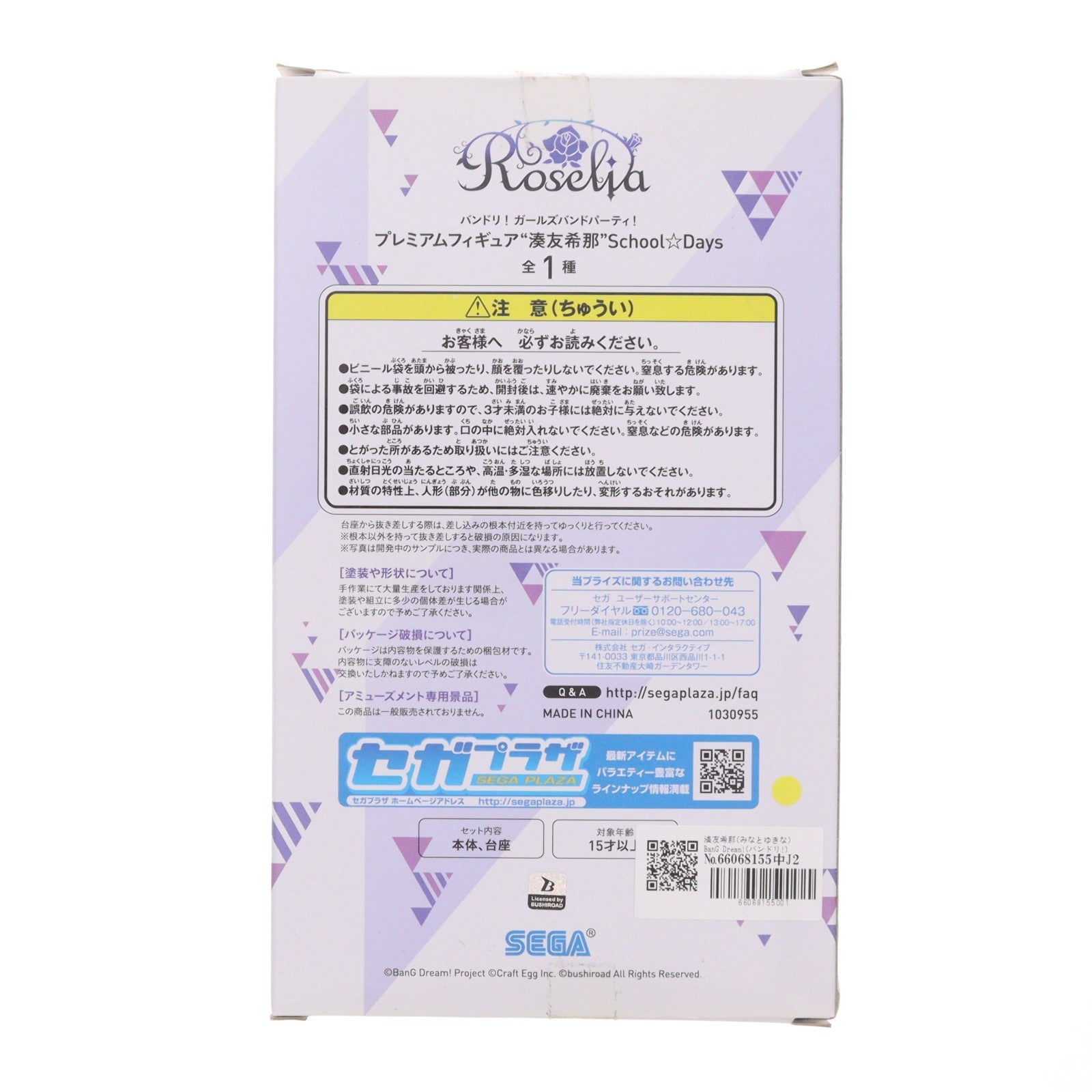 【中古即納】[FIG] 湊友希那(みなとゆきな) BanG Dream!(バンドリ!) ガールズバンドパーティ! プレミアムフィギュア School☆Days プライズ(1030955) セガ(20190420)