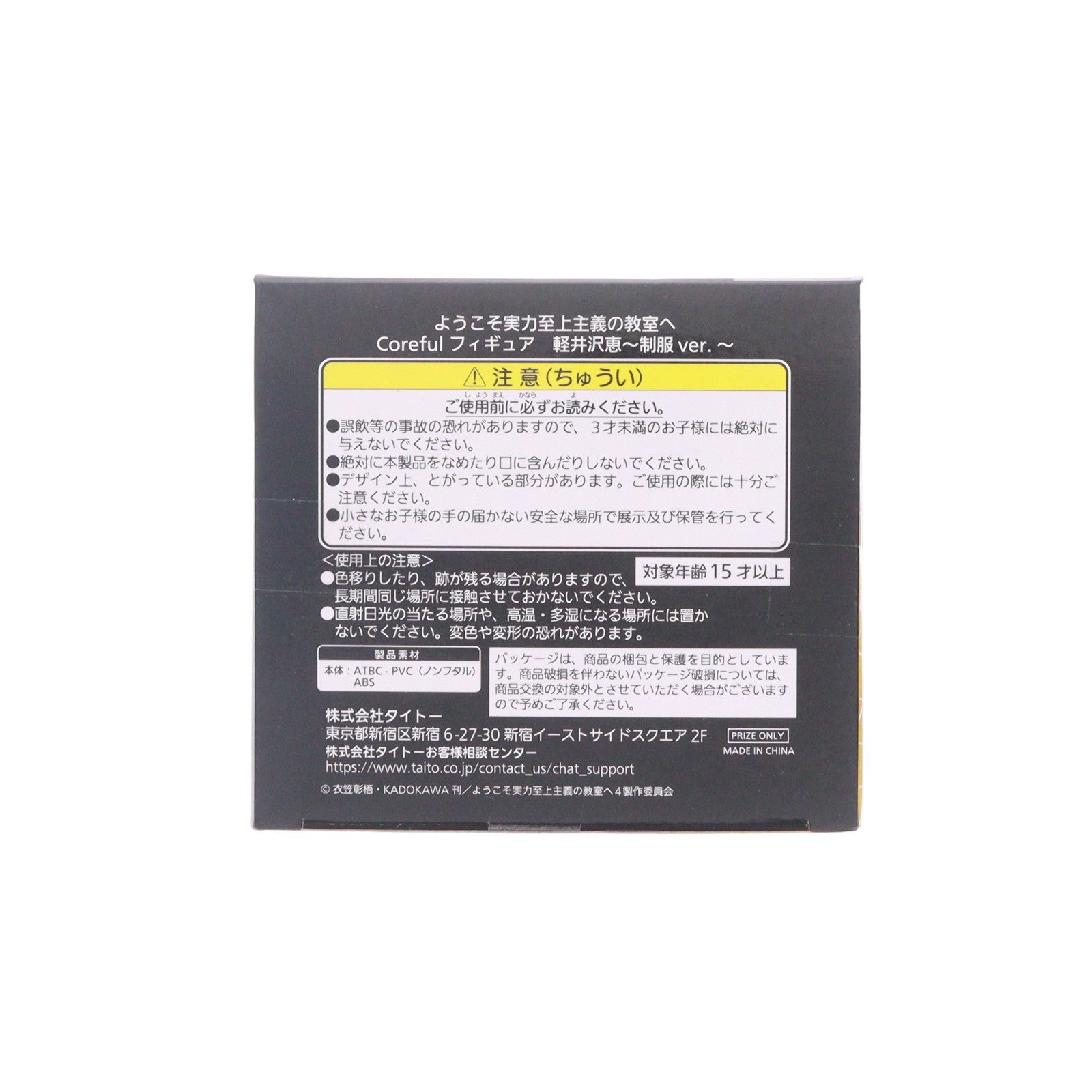 【中古即納】[FIG] 軽井沢恵(かるいざわけい) ようこそ実力至上主義の教室へ 2nd Season Coreful フィギュア 軽井沢恵～制服ver.～ プライズ(452072200) タイトー(20260725)