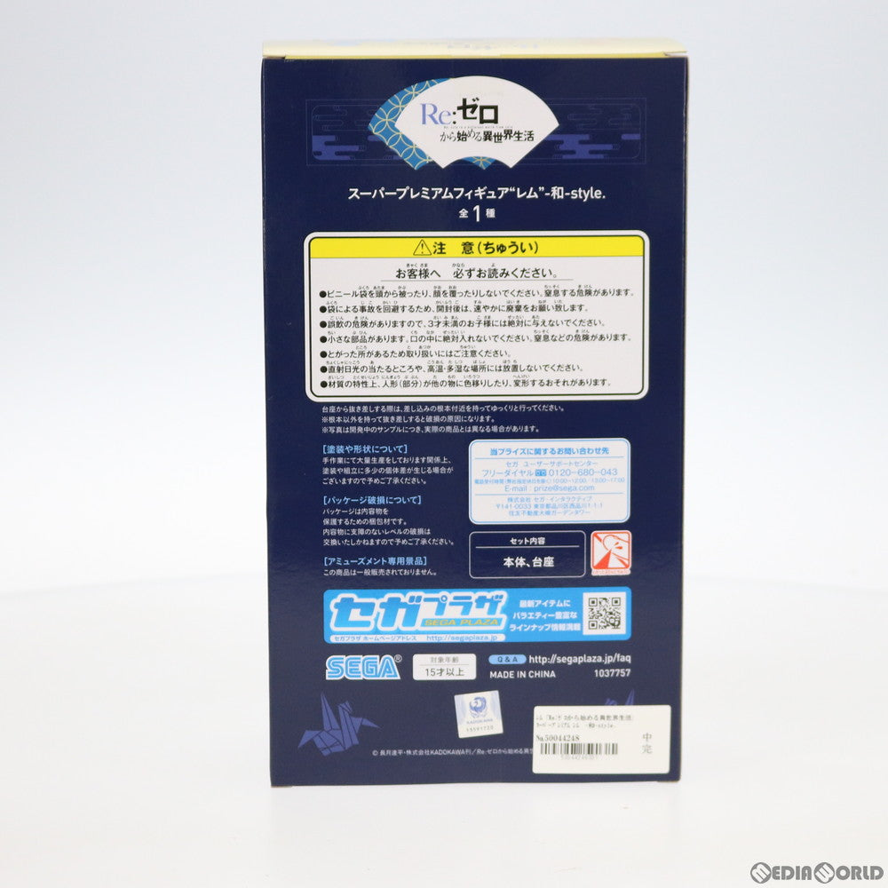 【中古即納】[FIG] レム -和-style. Re:ゼロから始める異世界生活 スーパープレミアムフィギュア プライズ(1037757) セガ(20200131)