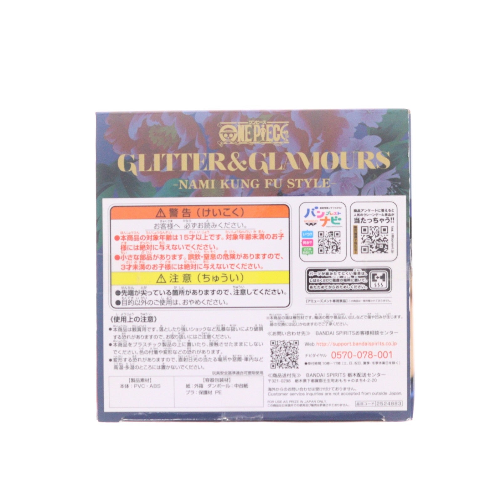 【中古即納】[FIG] ナミ(ブルー) ワンピース GLITTER&GLAMOURS -NAMI KUNG FU STYLE- ONE PIECE フィギュア プライズ(2524883) バンプレスト(20210430)
