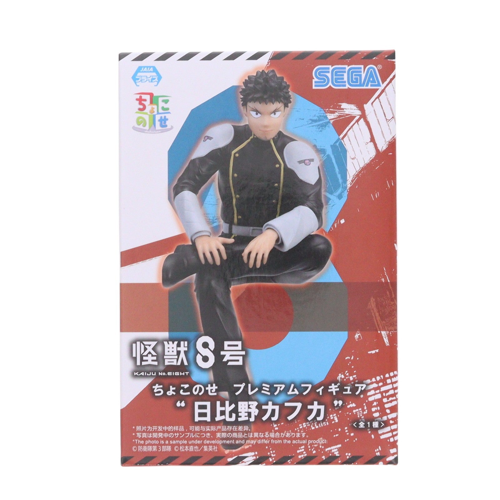【中古即納】[FIG] 日比野カフカ(ひびのかふか) 怪獣8号 ちょこのせプレミアムフィギュア『日比野カフカ』 プライズ(1112656) セガ(20240930)
