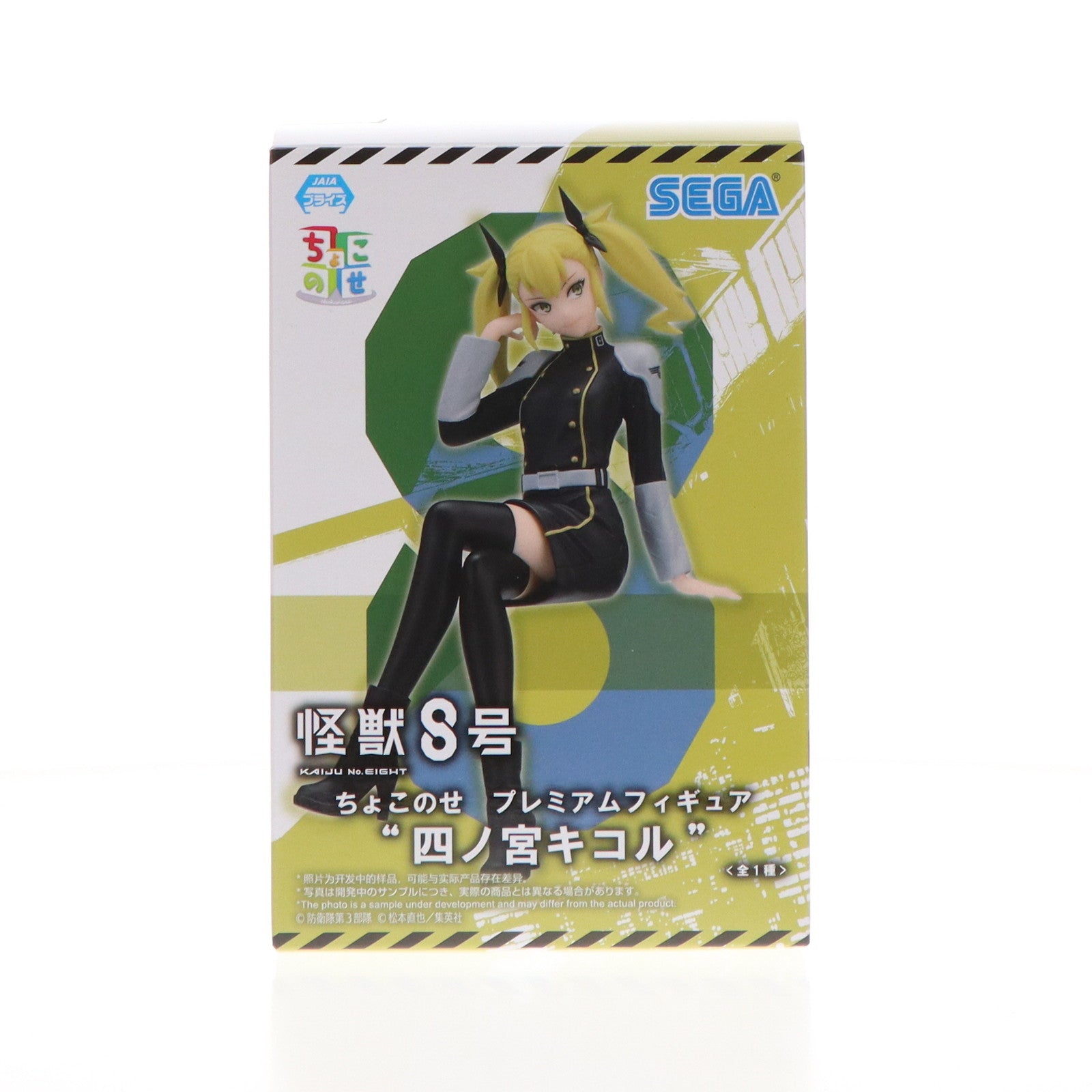 【中古即納】[FIG] 四ノ宮キコル(しのみやきこる) 怪獣8号 ちょこのせプレミアムフィギュア『四ノ宮キコル』 プライズ(1113983) セガ(20241020)