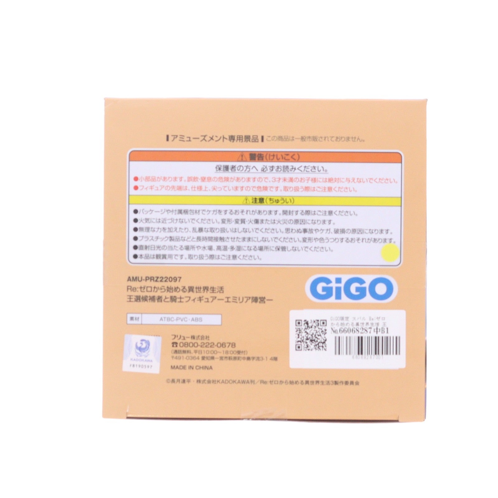 【中古即納】[FIG] GiGO限定 スバル Re:ゼロから始める異世界生活 王選候補者と騎士フィギュア-エミリア陣営- プライズ フリュー(20260801)