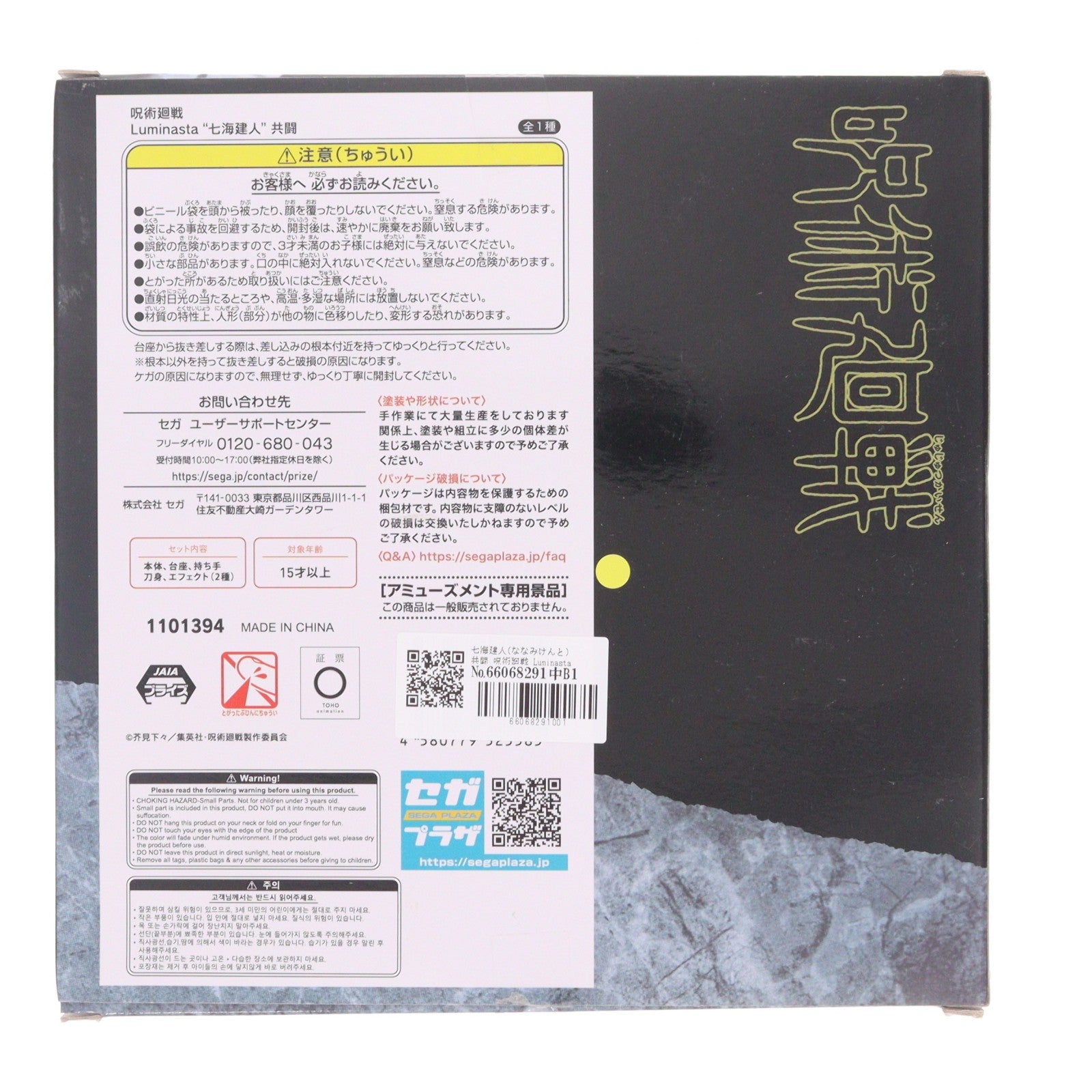 【中古即納】[FIG] 七海建人(ななみけんと) 共闘 呪術廻戦 Luminasta フィギュア プライズ(1101394) セガ(20230630)