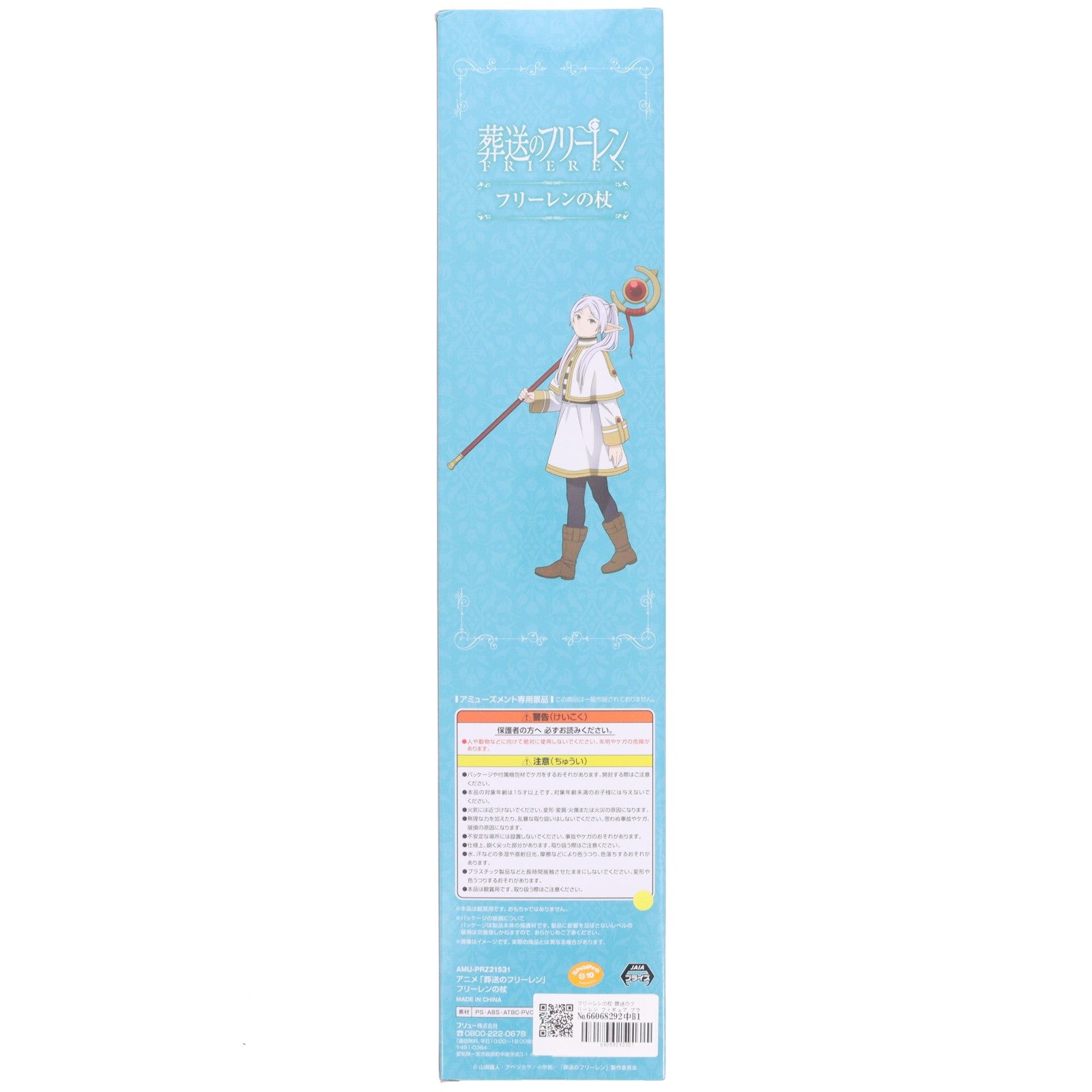【中古即納】[FIG] フリーレンの杖 葬送のフリーレン フィギュア プライズ(AMU-PRZ21531) フリュー(20260611)