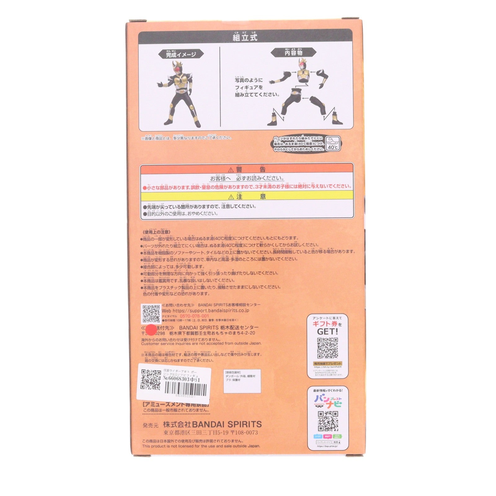 【中古即納】[FIG] 仮面ライダーアギト ポージングBIGソフビフィギュア プライズ(2864850) バンプレスト(20260820)