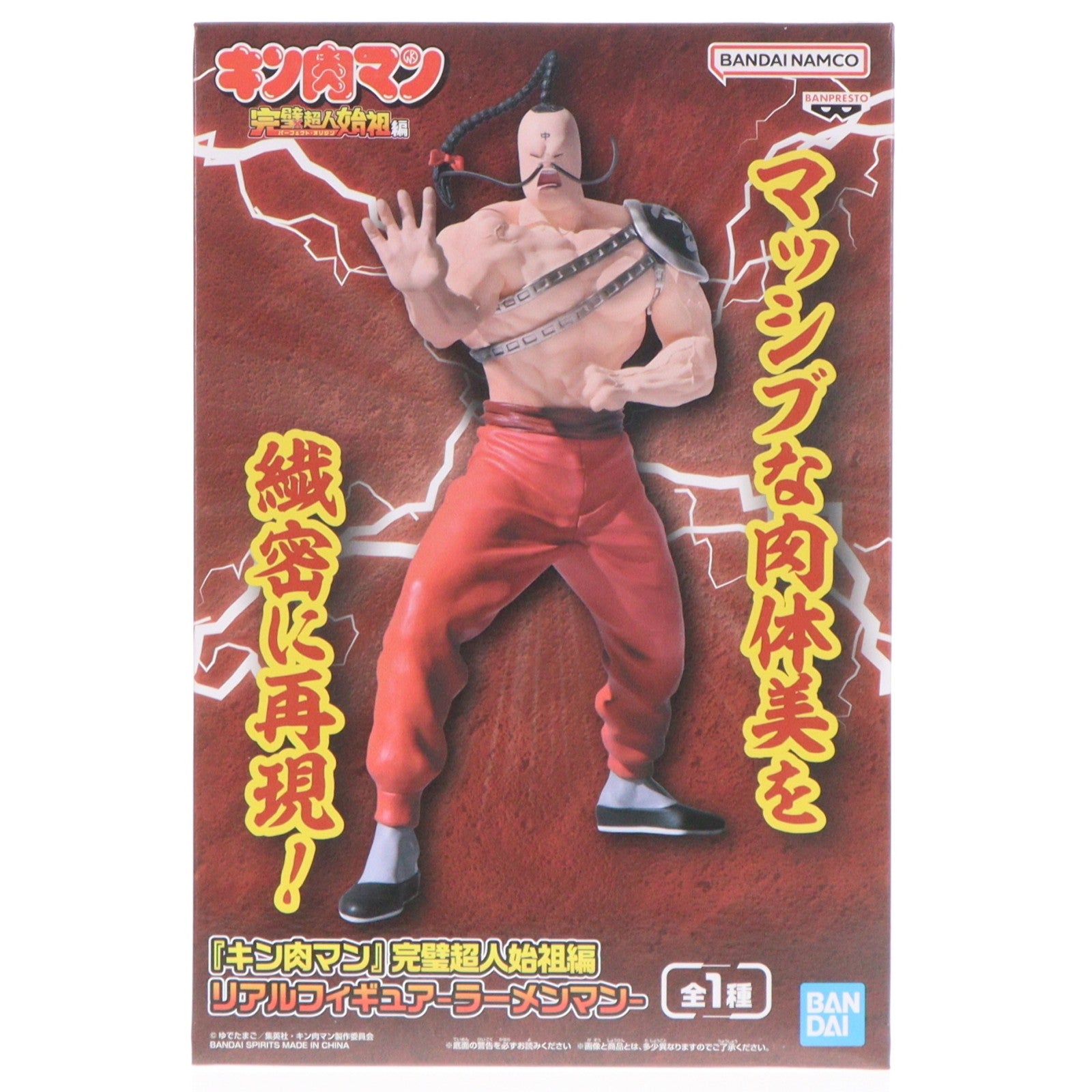 【中古即納】[FIG] ラーメンマン キン肉マン 完璧超人始祖編 リアルフィギュア-ラーメンマン- プライズ(2833720) バンプレスト(20260723)