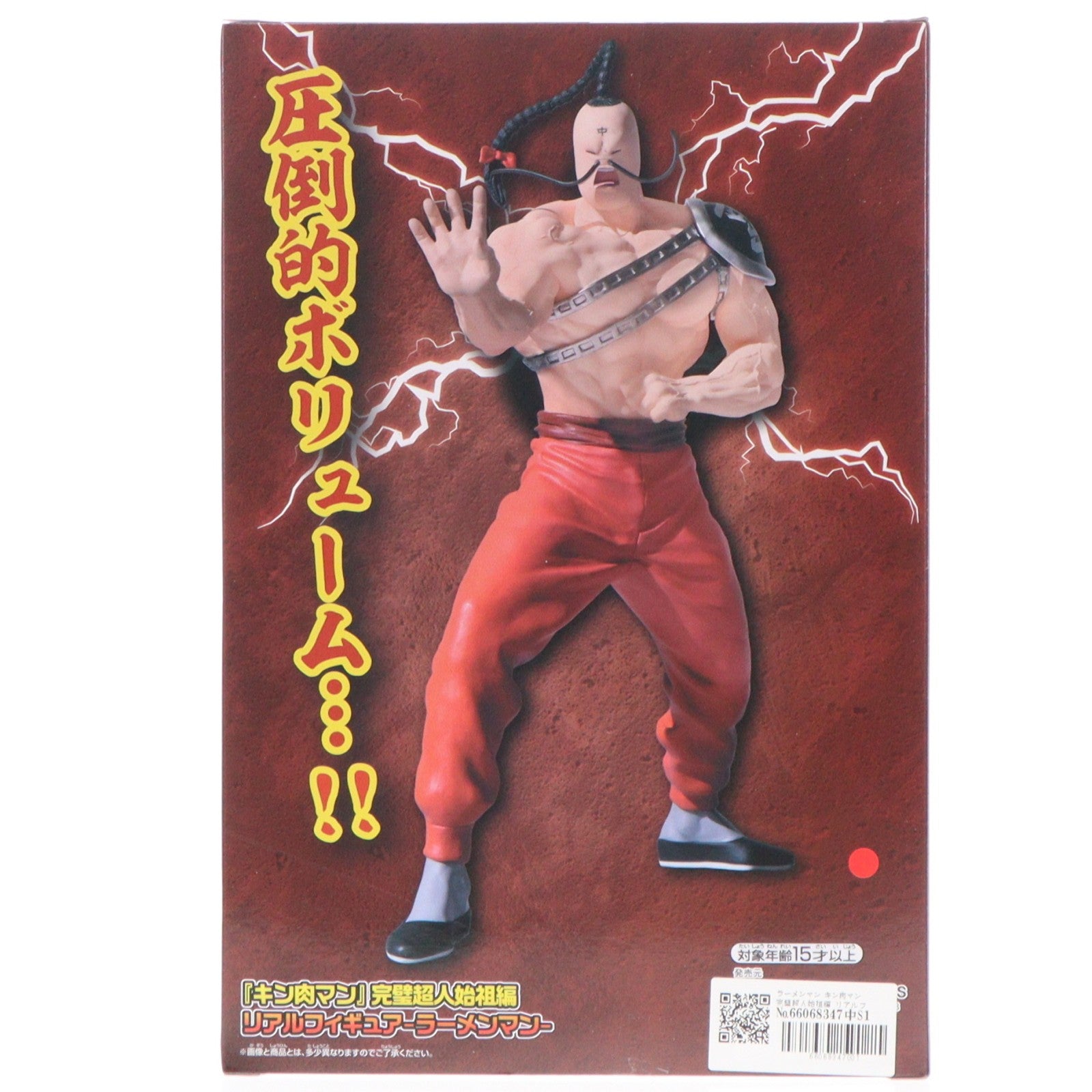 【中古即納】[FIG] ラーメンマン キン肉マン 完璧超人始祖編 リアルフィギュア-ラーメンマン- プライズ(2833720) バンプレスト(20260723)