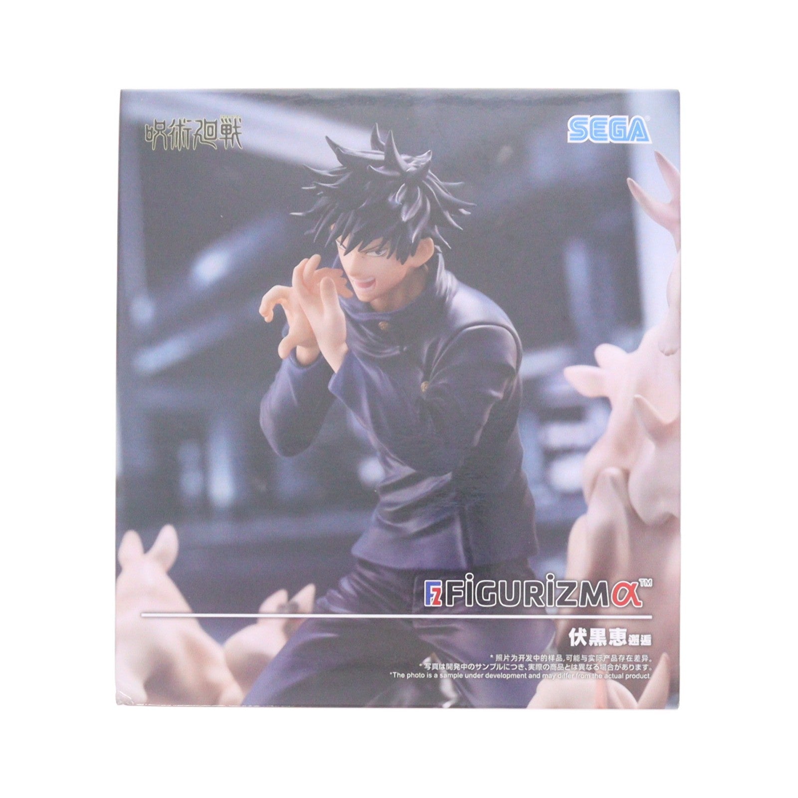 【中古即納】[FIG] 伏黒恵(ふしぐろめぐみ) 呪術廻戦 FIGURIZMα『伏黒恵』邂逅 フィギュア プライズ(1123186) セガ(20260212)