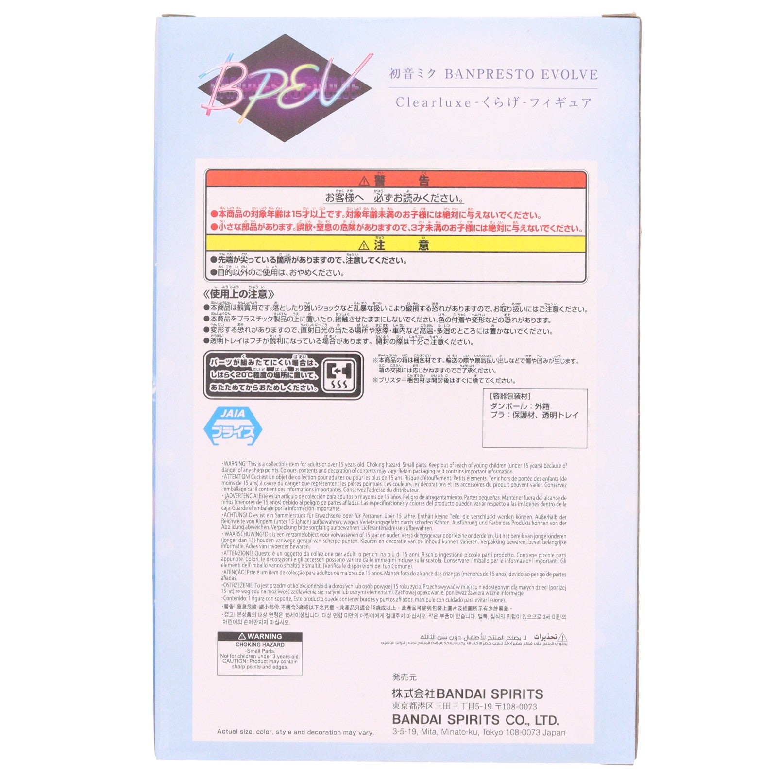 【中古即納】[FIG] 初音ミク BANPRESTO EVOLVE Clearluxe-くらげ-フィギュア プライズ(2787430) バンプレスト(20260804)