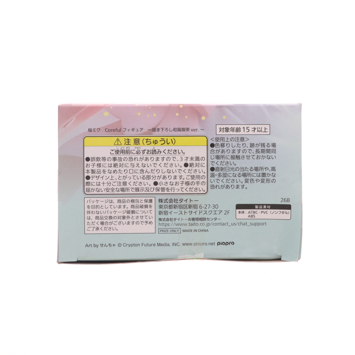 【中古即納】[FIG] 桜ミク キャラクター・ボーカル・シリーズ01 初音ミク Coreful フィギュア ～描き下ろし和風喫茶ver.～ プライズ(452030400) タイトー(20260418)
