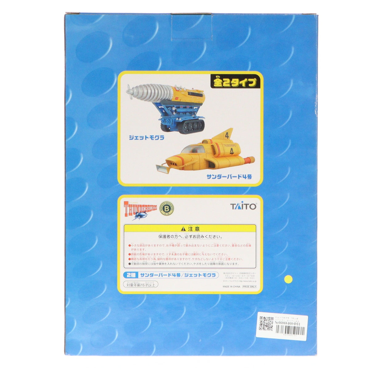 【中古即納】[FIG] ジェットモグラ サンダーバード スーパーメカニクス Vol.3 フィギュア プライズ タイトー(19991231)
