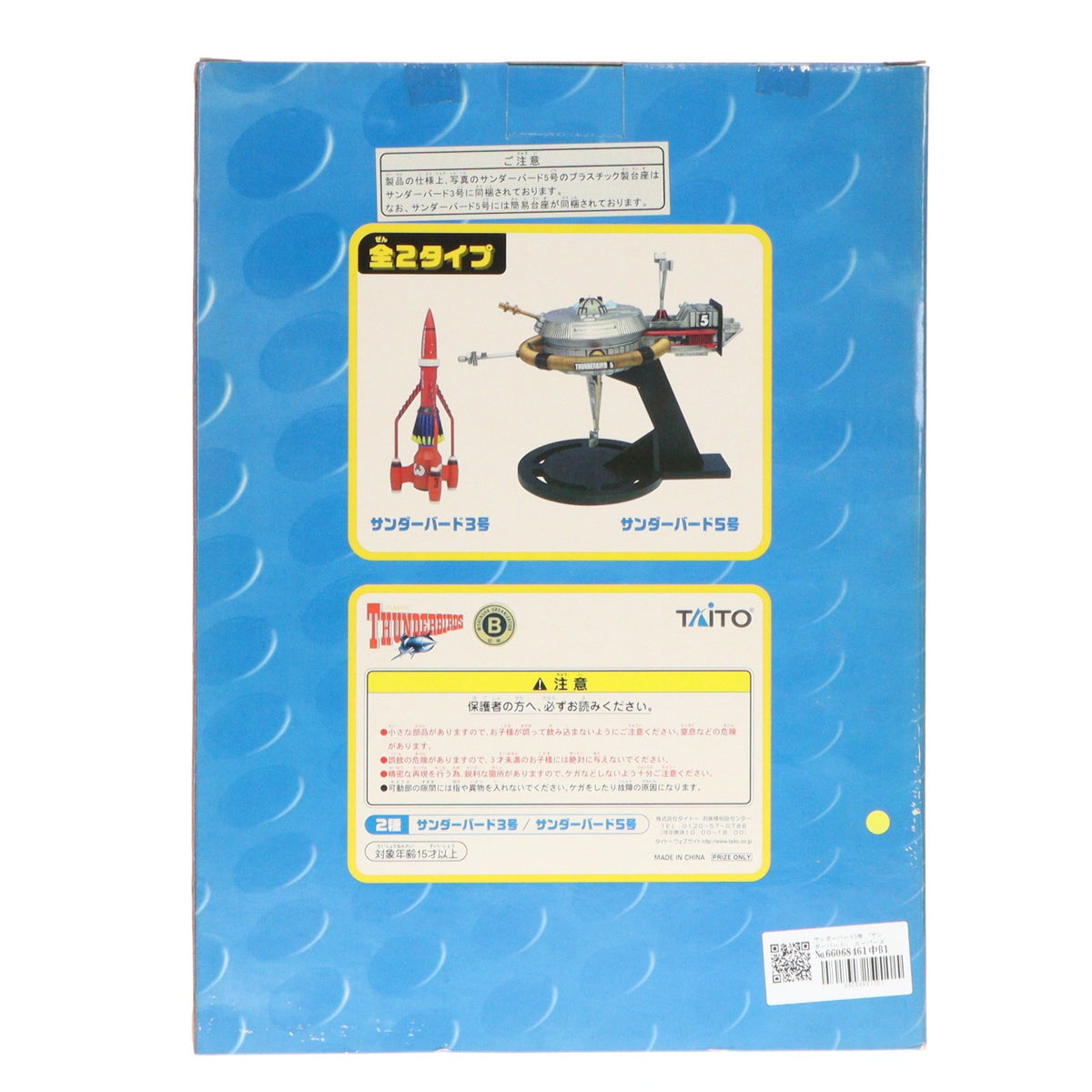【中古即納】[FIG] サンダーバード5号 サンダーバード スーパーメカニクス フィギュア プライズ タイトー(19991231)