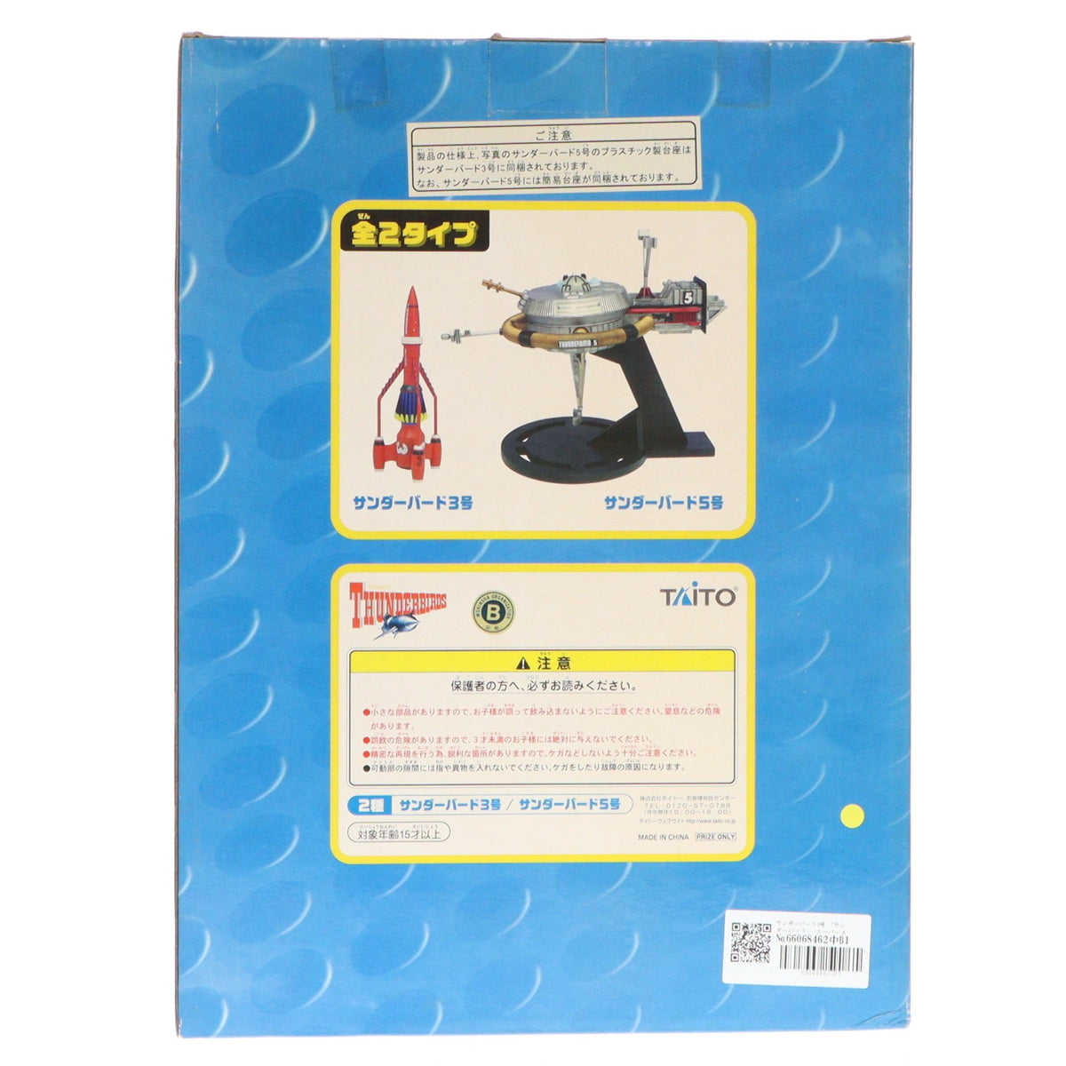 【中古即納】[FIG] サンダーバード3号 サンダーバード スーパーメカニクス Vol.2 フィギュア プライズ タイトー(19991231)