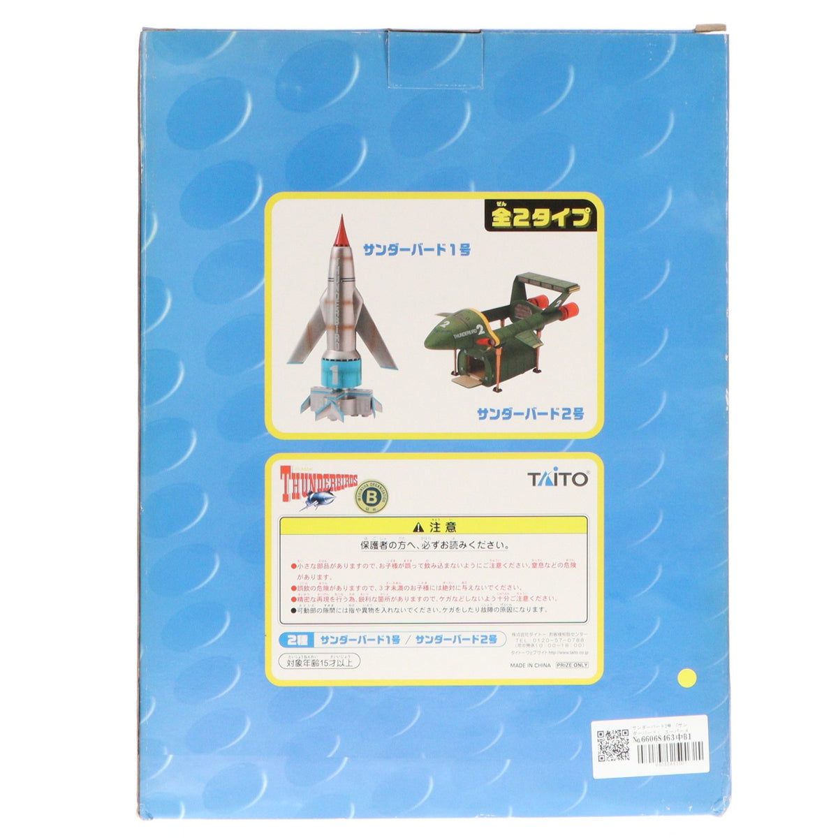 【中古即納】[FIG] サンダーバード2号 サンダーバード スーパーメカニクスVol.1 フィギュア プライズ タイトー(19991231)