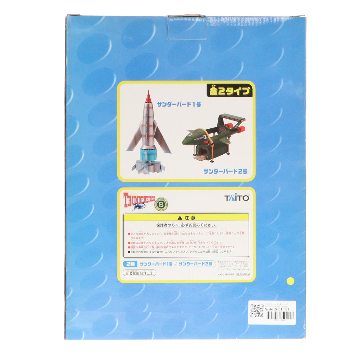 【中古即納】[FIG] サンダーバード1号 サンダーバード スーパーメカニクス Vol.1 フィギュア プライズ タイトー(19991231)
