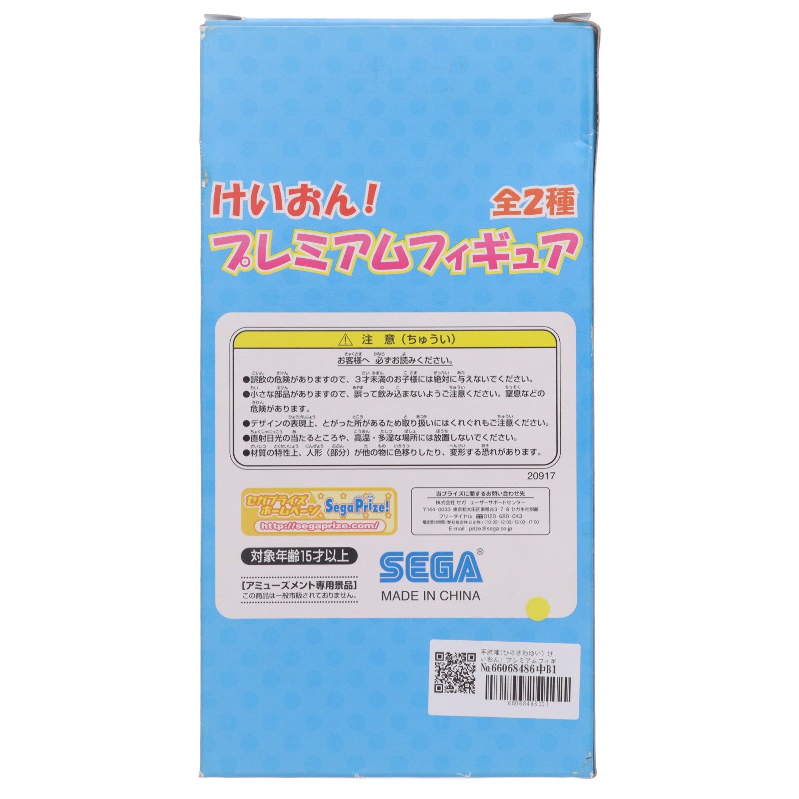 【中古即納】[FIG] 平沢唯(ひらさわゆい) けいおん! プレミアムフィギュア プライズ(20917) セガ(20101231)