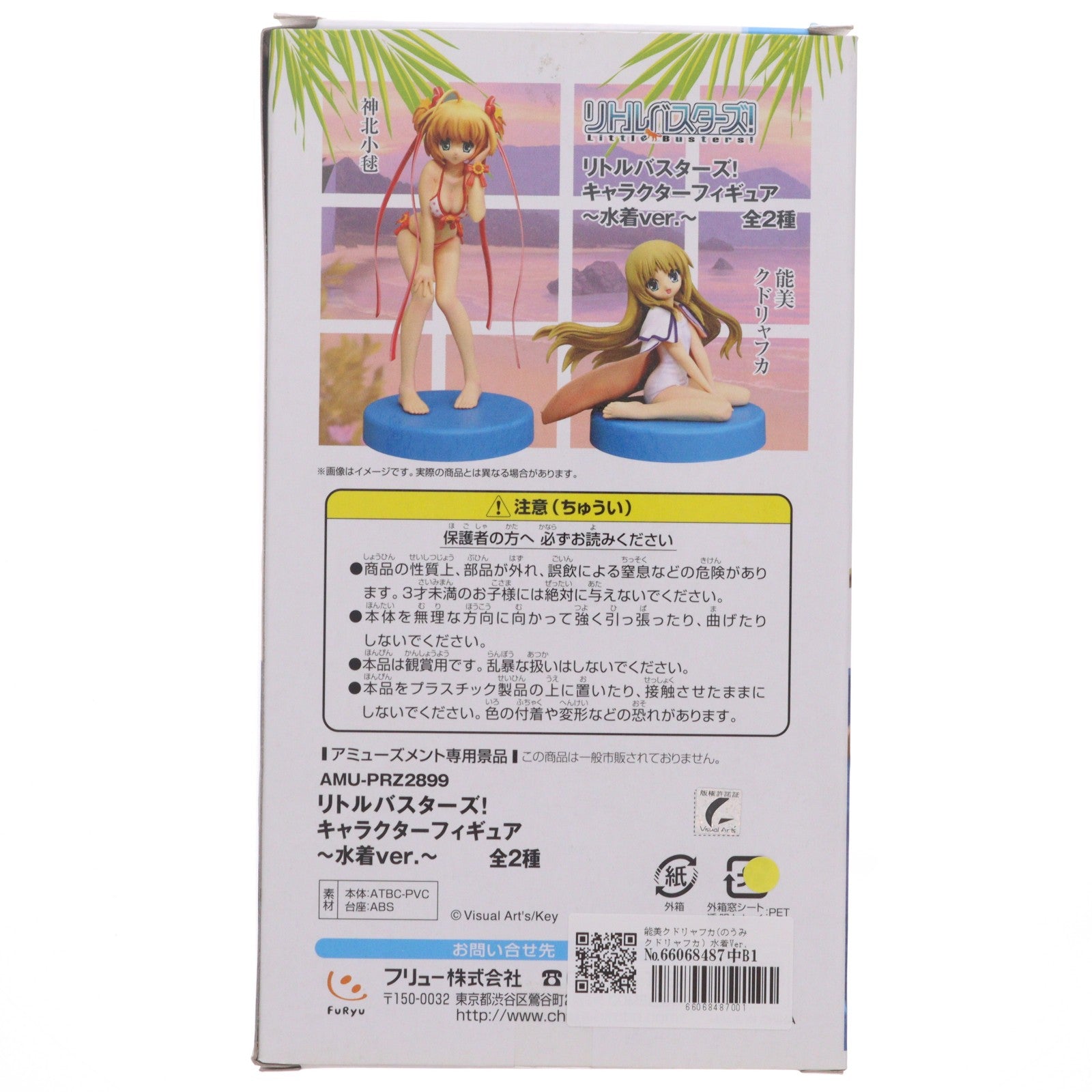 【中古即納】[FIG] 能美クドリャフカ(のうみクドリャフカ) 水着Ver. リトルバスターズ! キャラクターフィギュア～水着ver.～ プライズ フリュー(19991231)