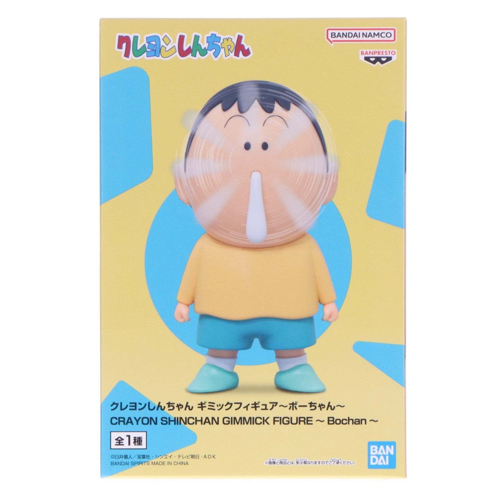【中古即納】[FIG] ボーちゃん クレヨンしんちゃん ギミックフィギュア～ボーちゃん～ プライズ(2825259) バンプレスト(20260514)