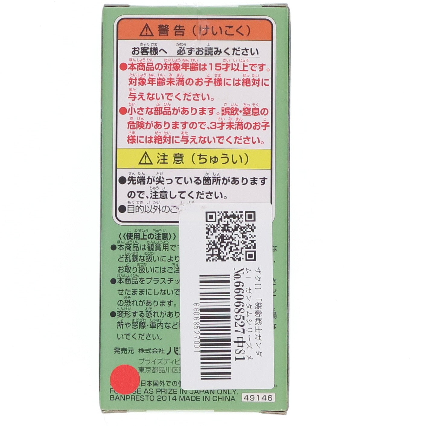 【中古即納】[FIG] ザクII 機動戦士ガンダムシリーズ メックサーガフィギュア vol.2 プライズ(49146) バンプレスト(20140910)