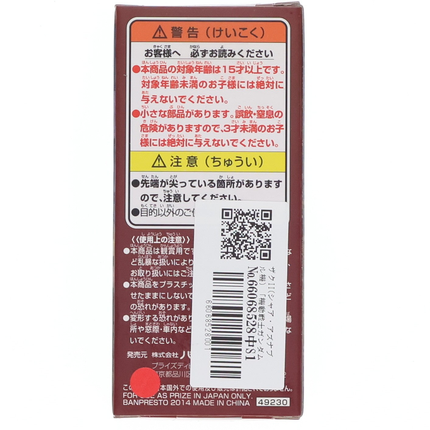 【中古即納】[FIG] ザクII(シャア・アズナブル機) 機動戦士ガンダムシリーズ メックサーガフィギュア vol.3 プライズ(49230) バンプレスト(20141031)