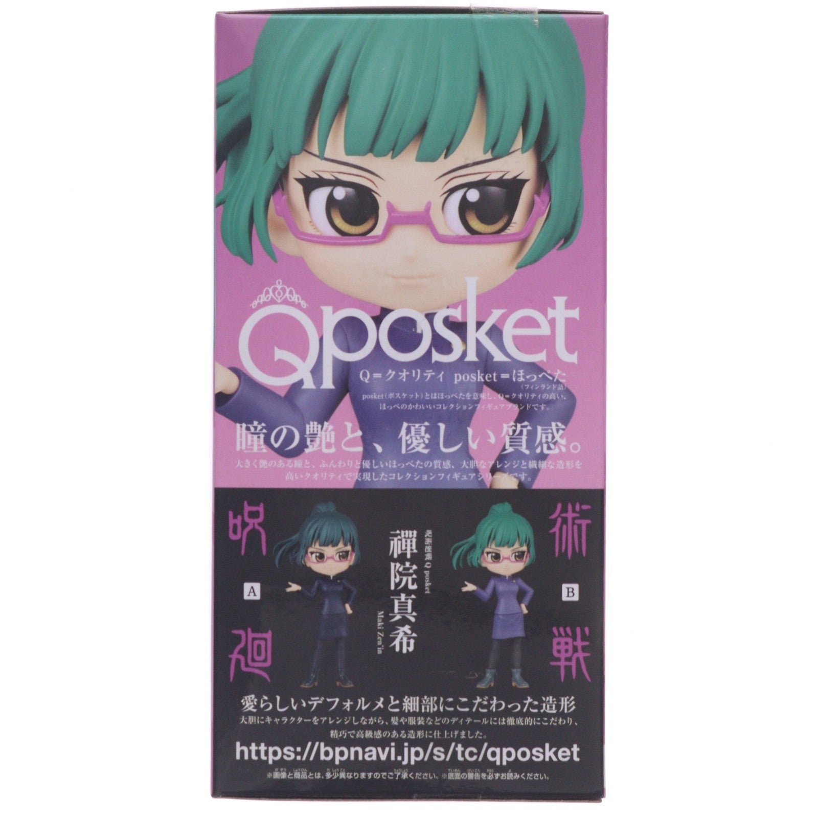 【中古即納】[FIG] 禪院真希(ぜんいんまき) B(衣装パープル) 呪術廻戦 Q posket-禪院真希- フィギュア プライズ(2615064) バンプレスト(20220710)