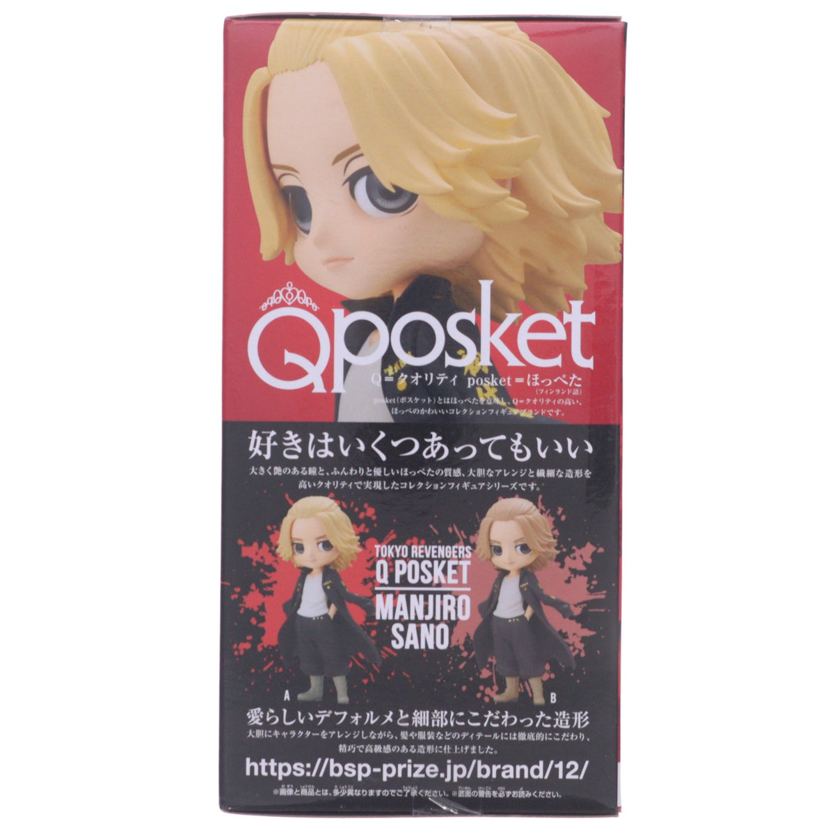 【中古即納】[FIG] 佐野万次郎(さのまんじろう) A(髪イエロー) 東京リベンジャーズ Q posket-佐野万次郎- フィギュア プライズ(2606650) バンプレスト(20220810)